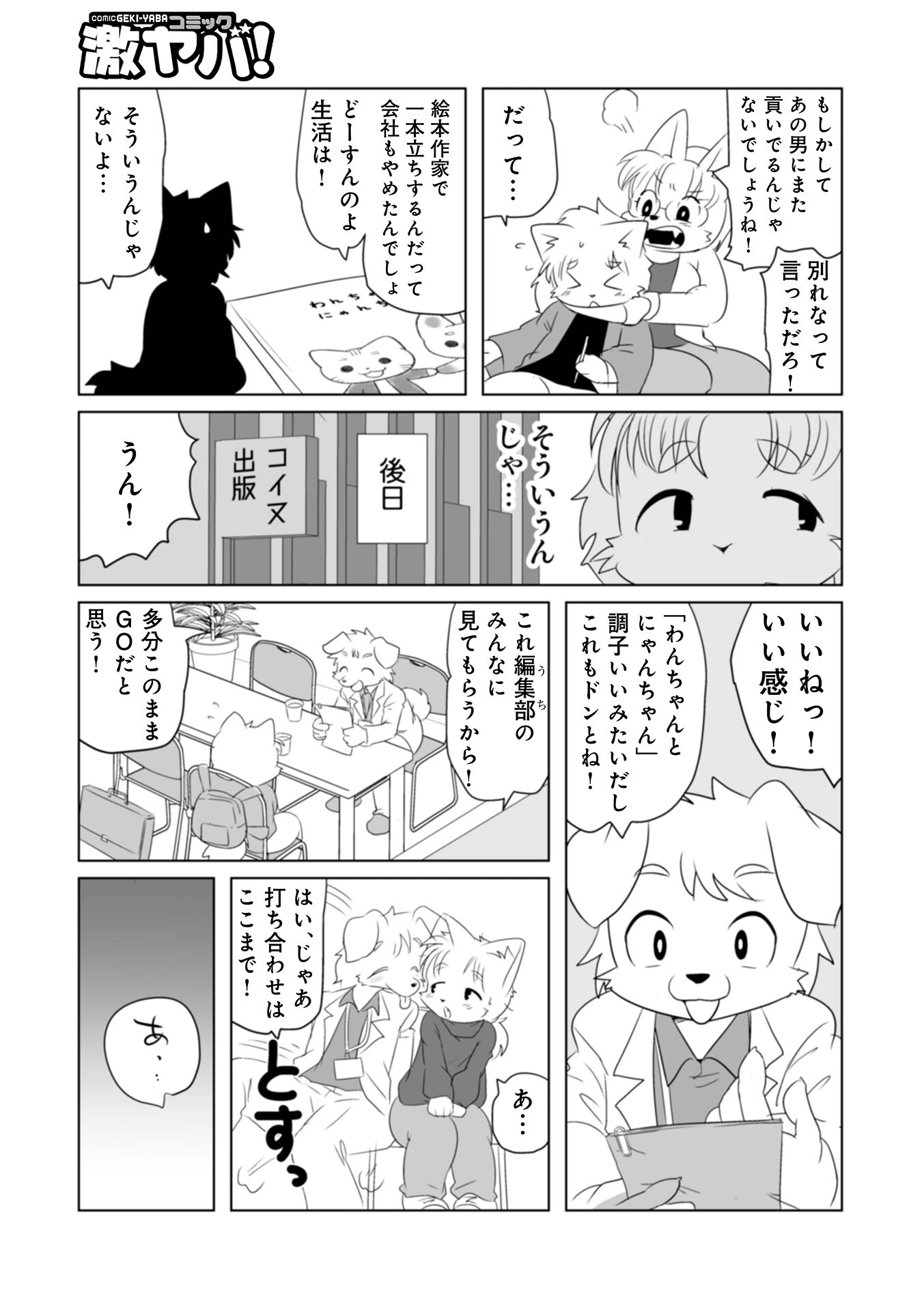 WEB版コミック激ヤバ！204 21ページ