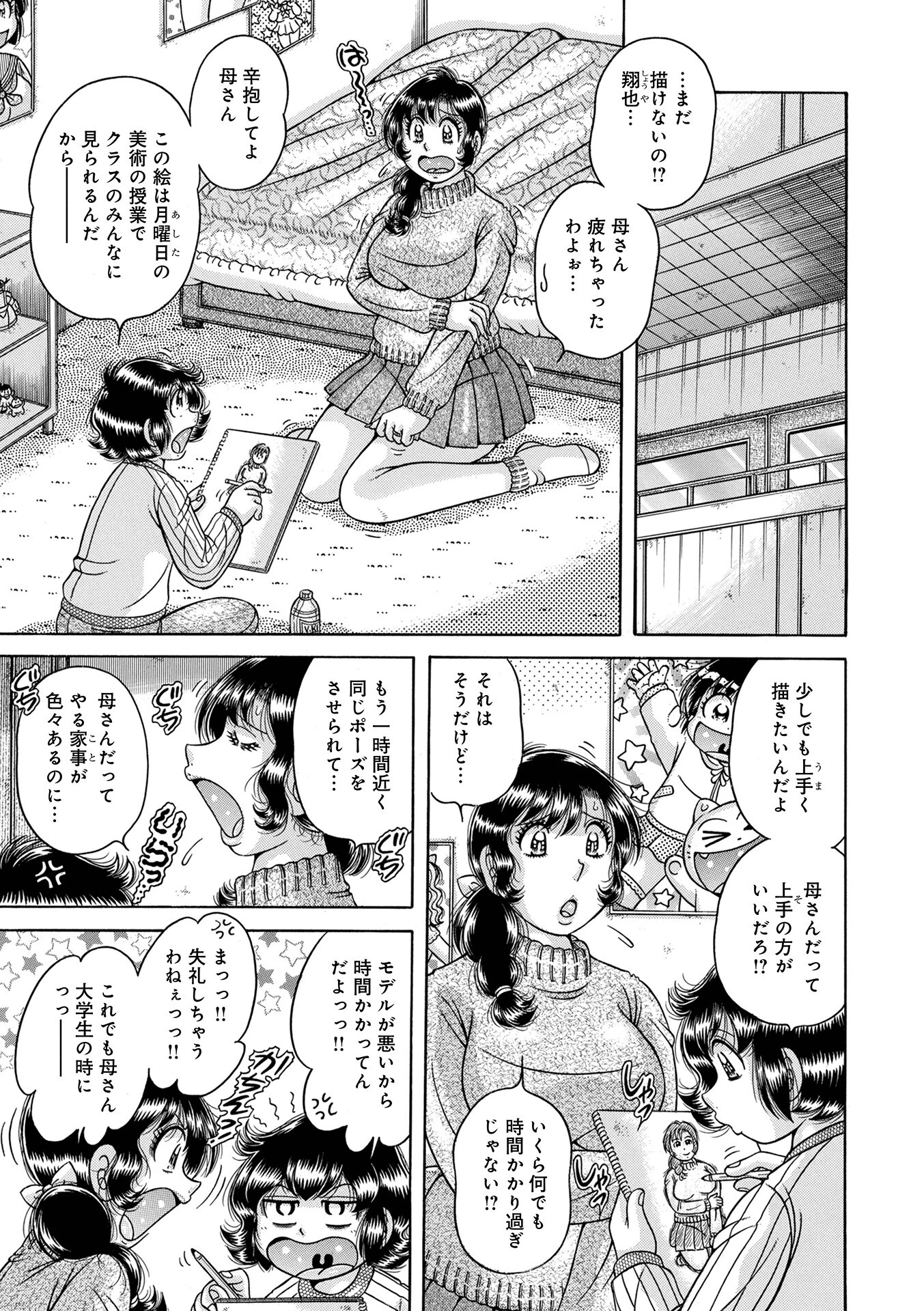 WEB版コミック激ヤバ！204 23ページ