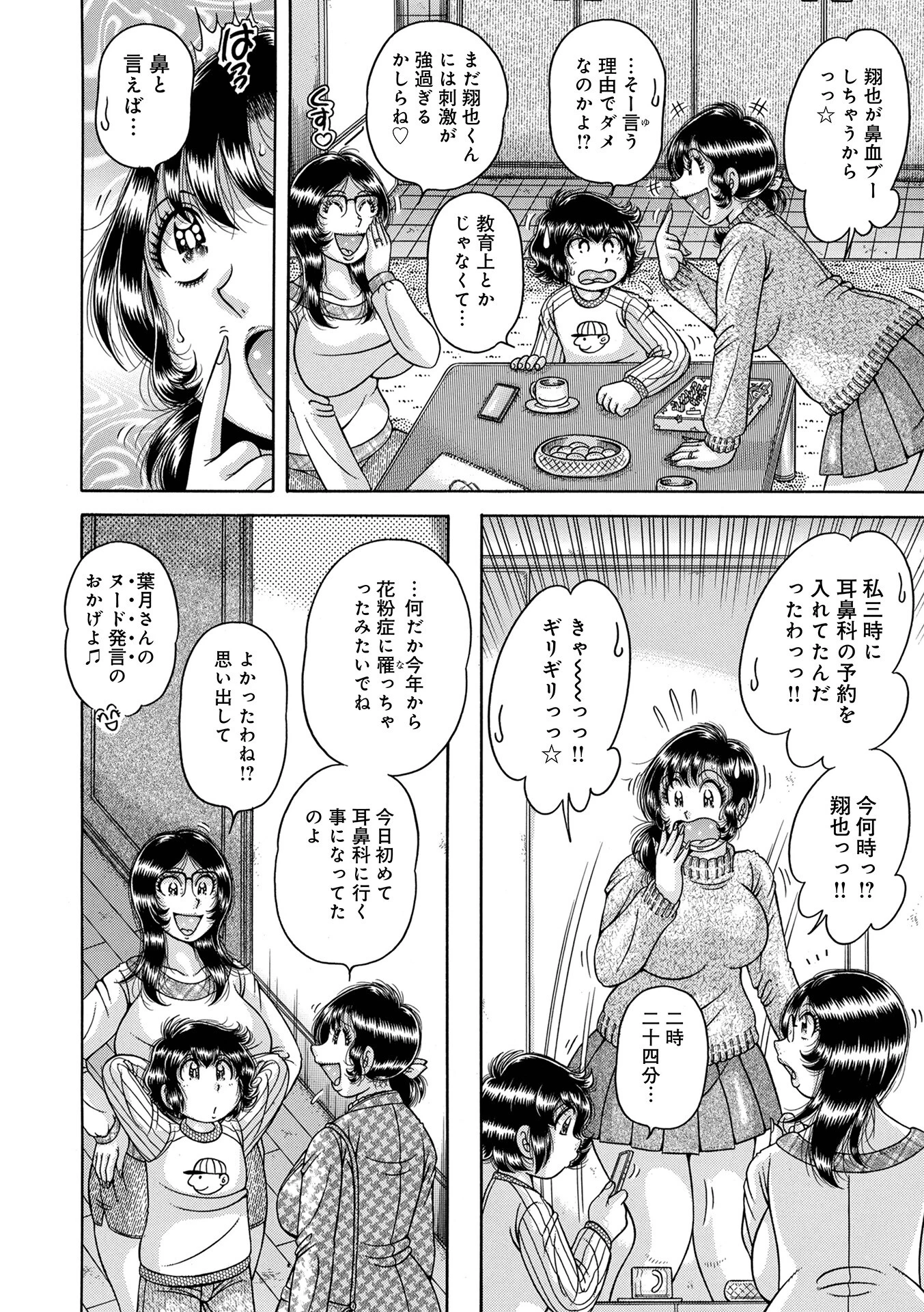 WEB版コミック激ヤバ！204 26ページ