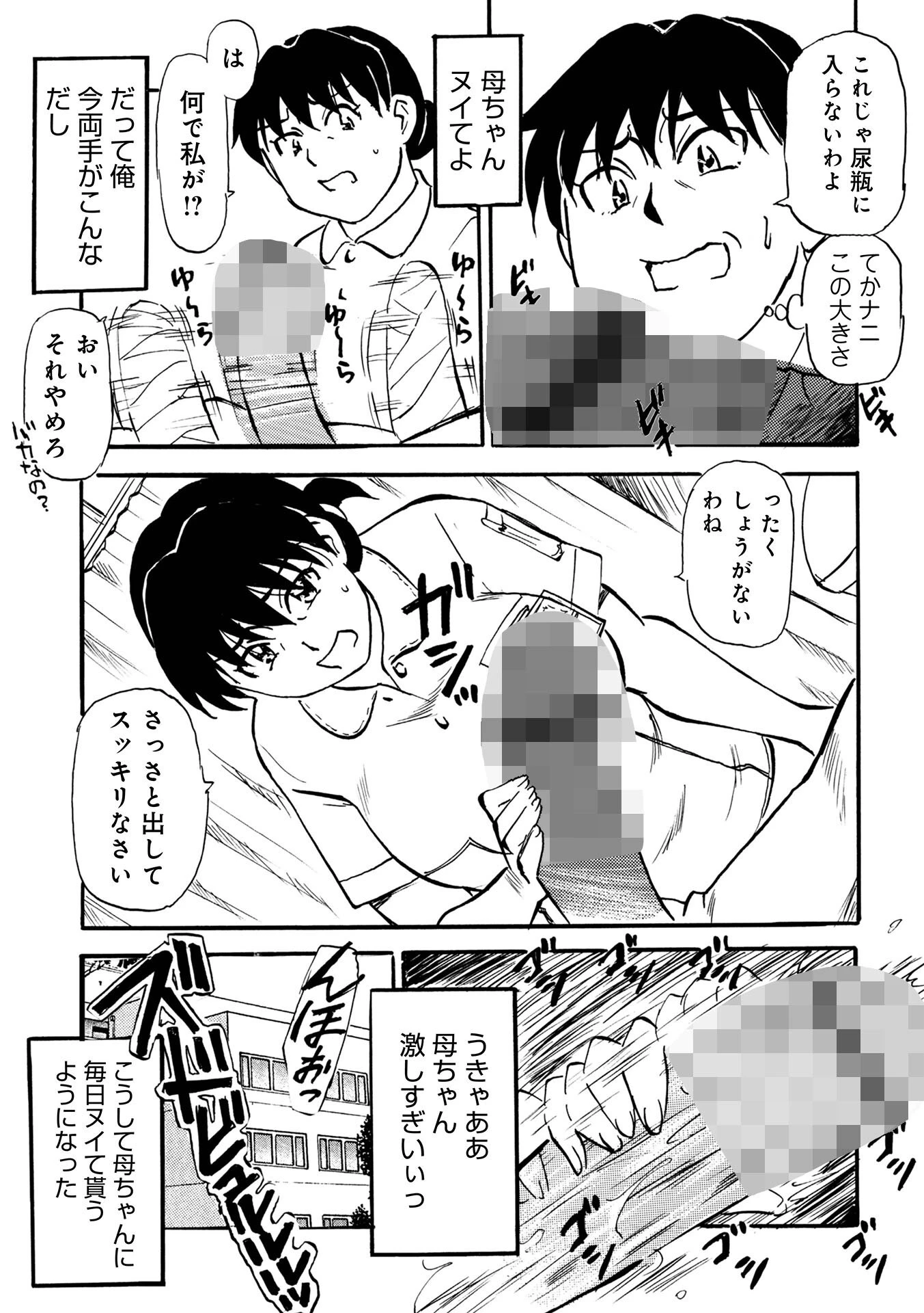 WEB版コミック激ヤバ！204 30ページ