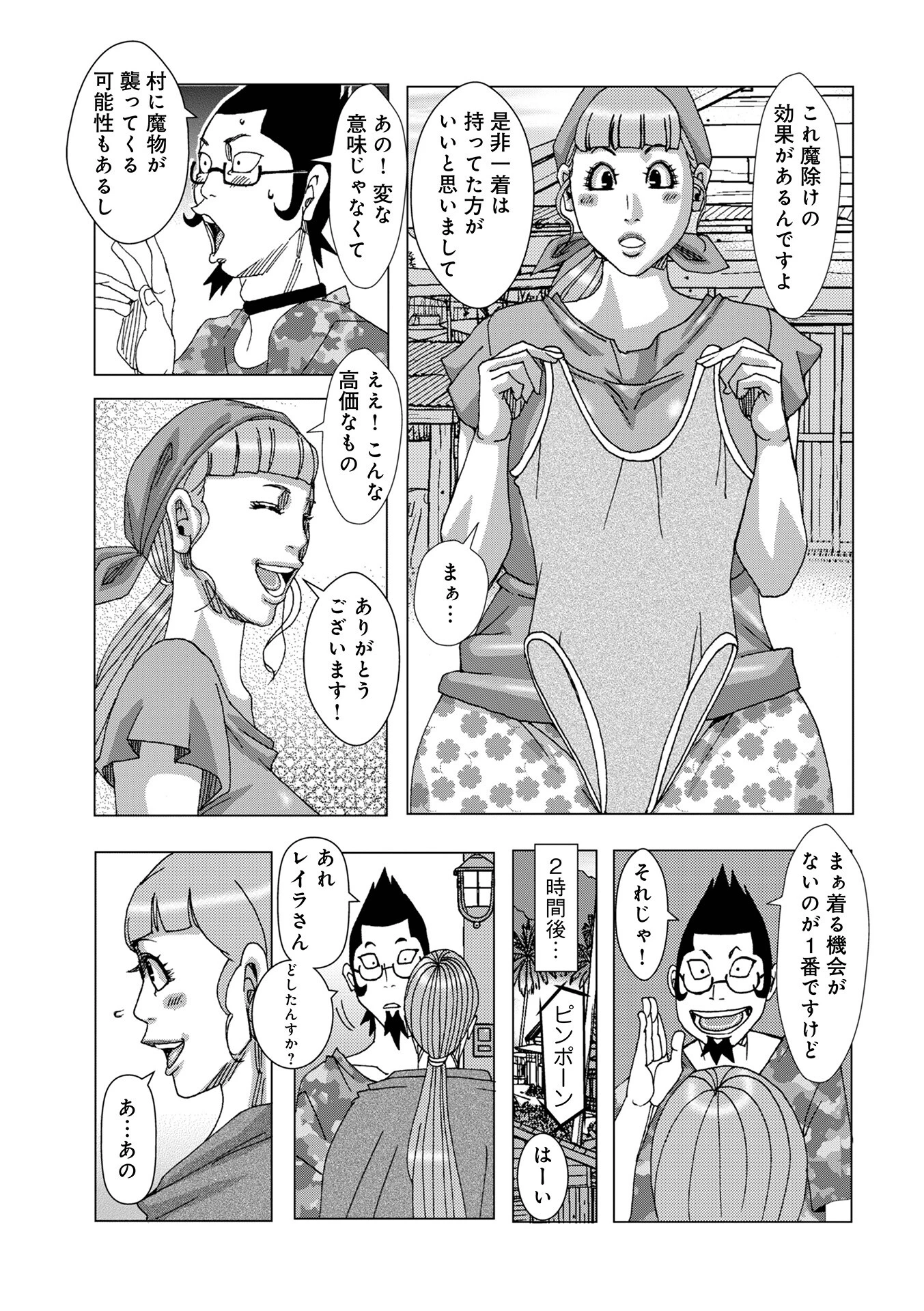 WEB版コミック激ヤバ！204 33ページ