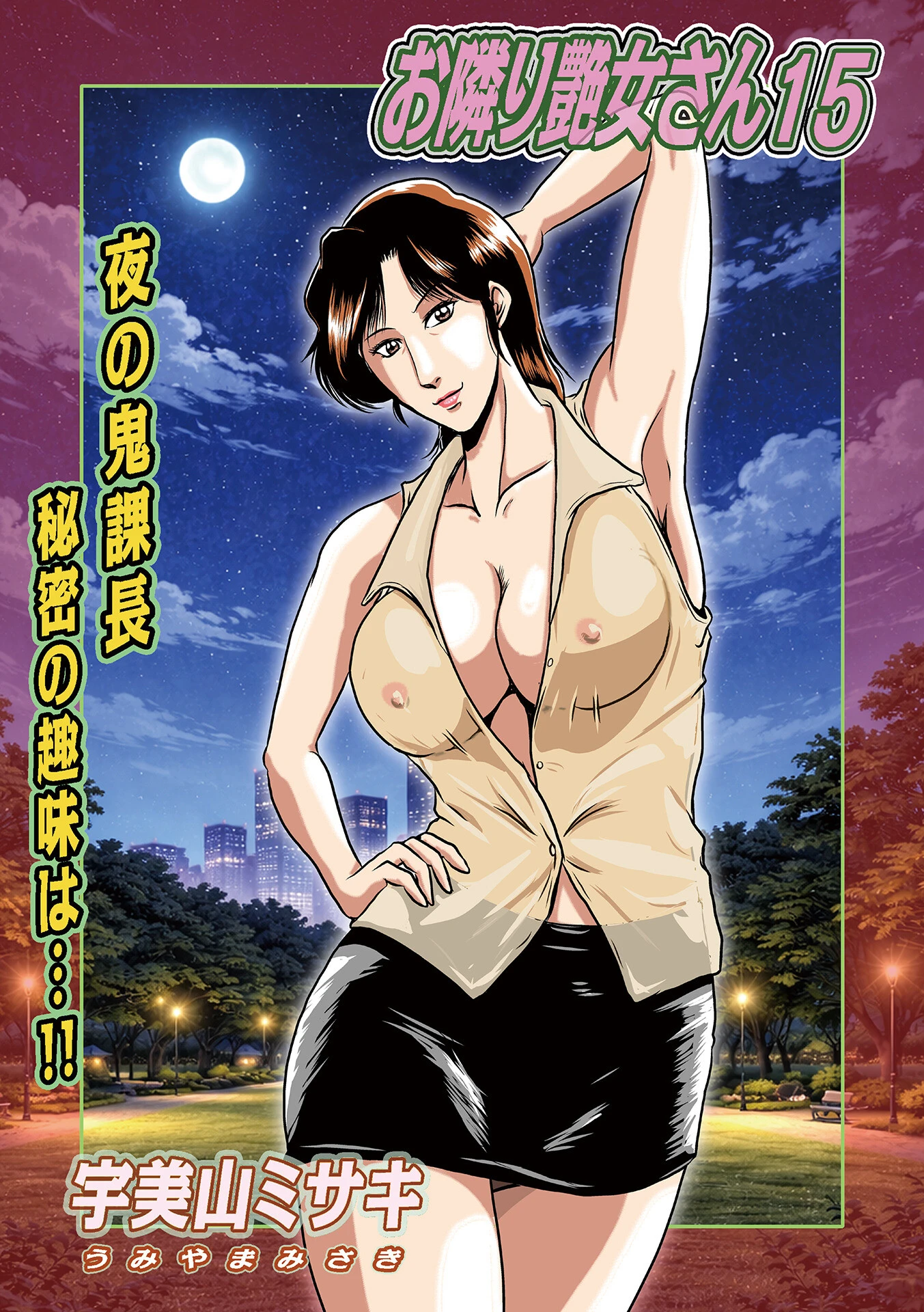 WEB版コミック激ヤバ！204 35ページ