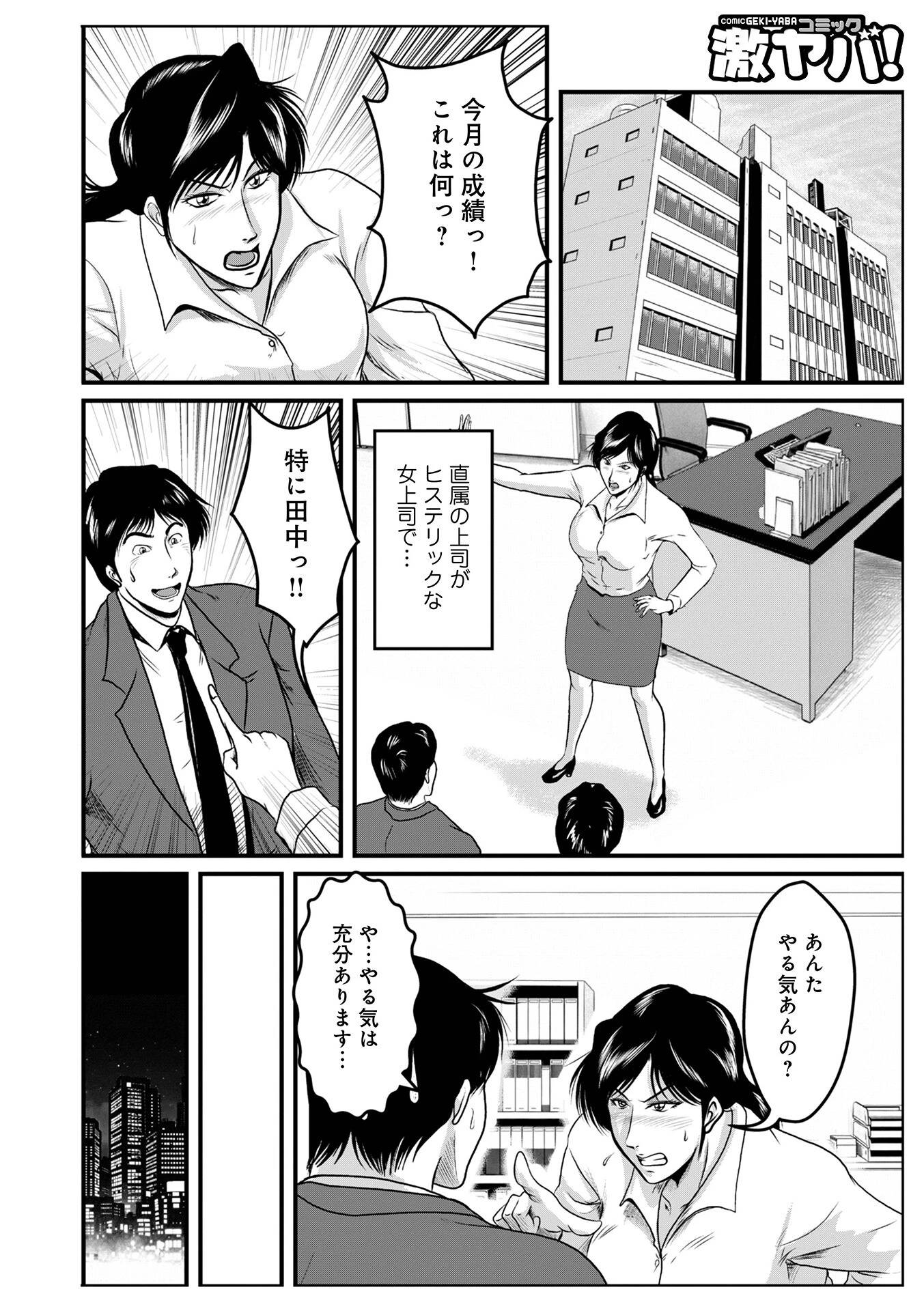 WEB版コミック激ヤバ！204 36ページ