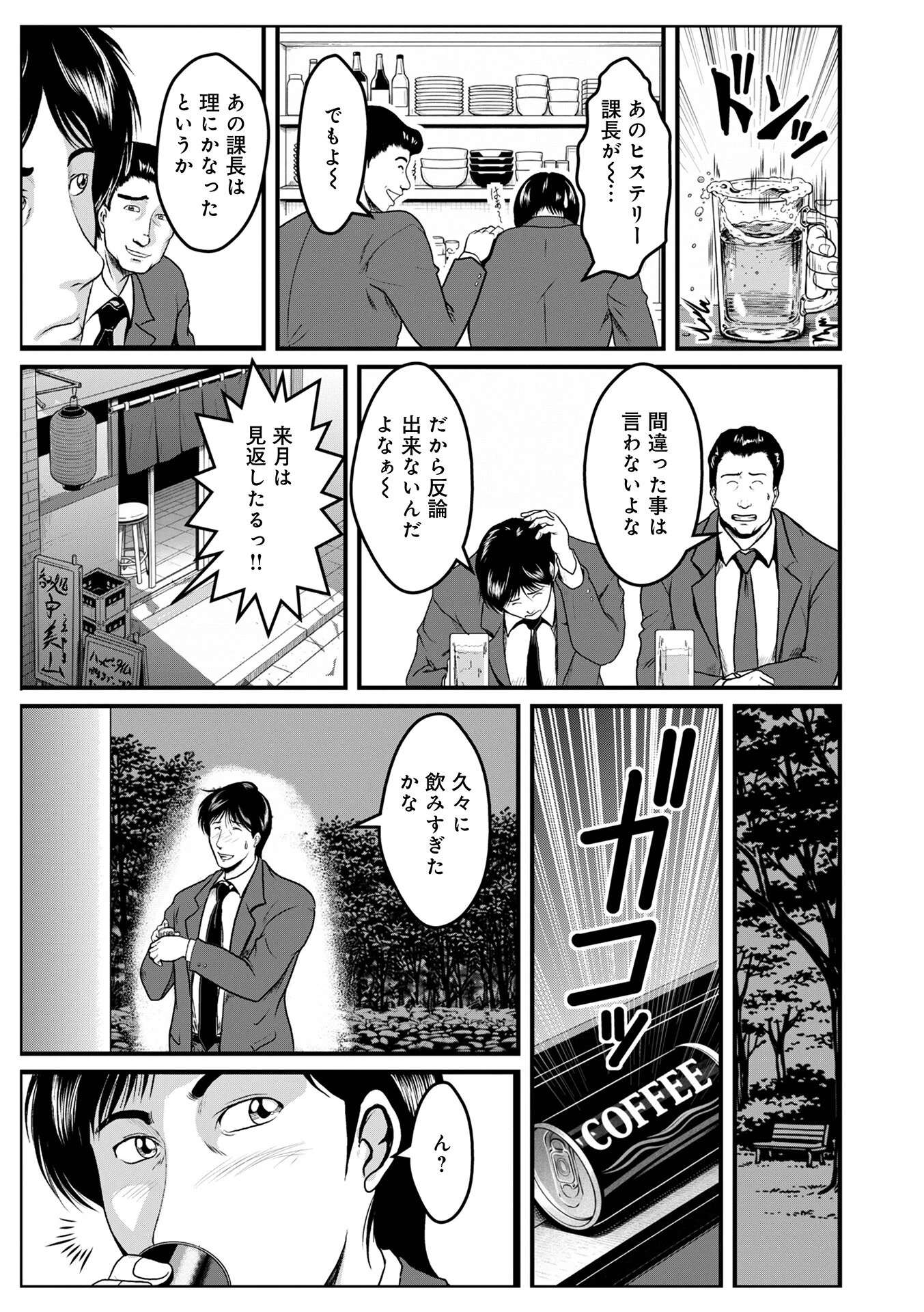 WEB版コミック激ヤバ！204 37ページ