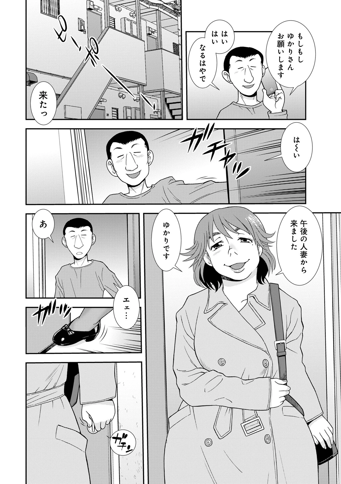 デリヘルおばさん（単話） 2ページ