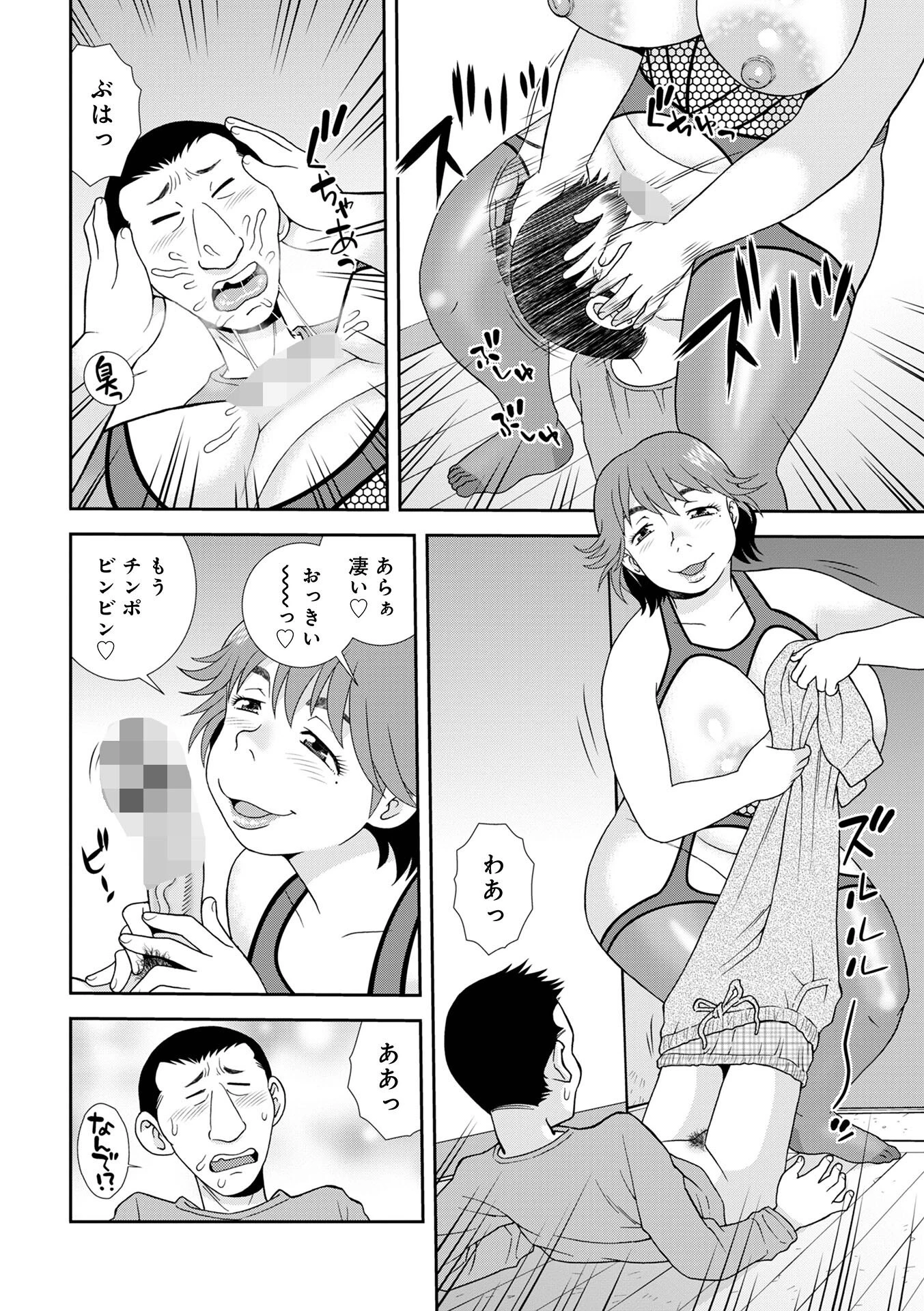 デリヘルおばさん（単話） 4ページ