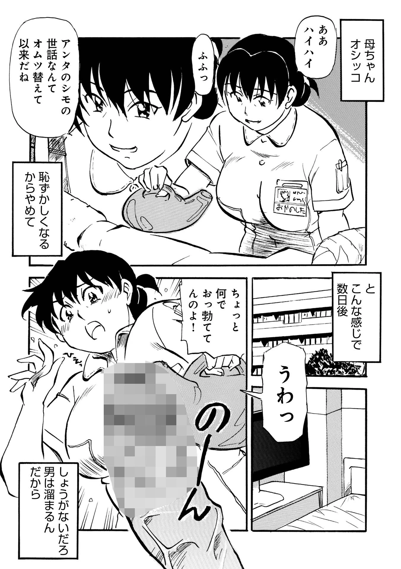 母はテクニシャンなナース（単話） 3ページ