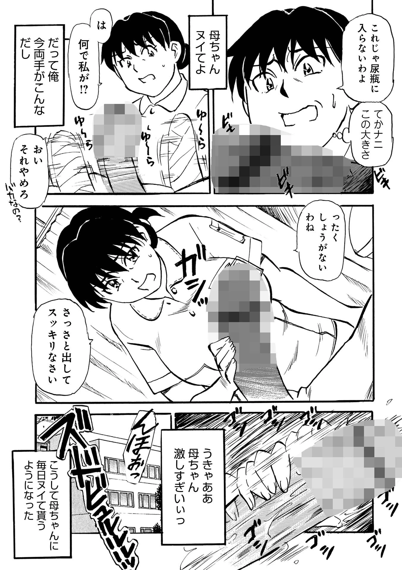 母はテクニシャンなナース（単話） 4ページ