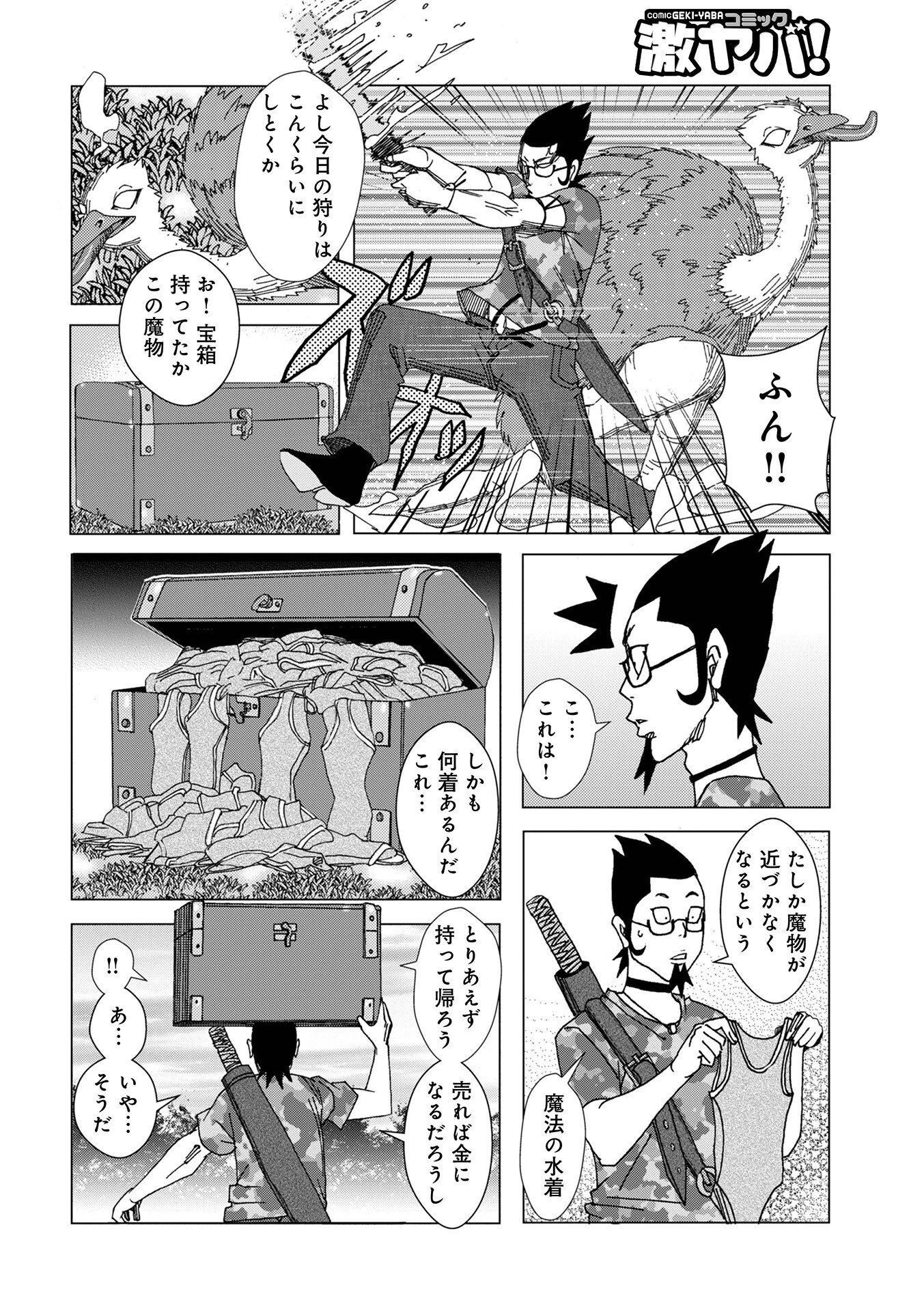 オカエシ村（単話） 2ページ