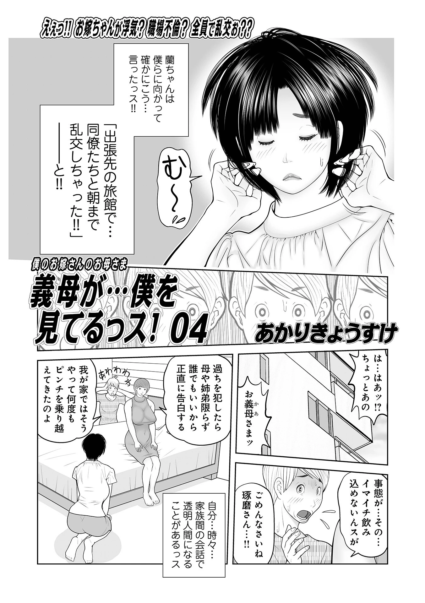 義母が…僕を見てるっス! 15ページ