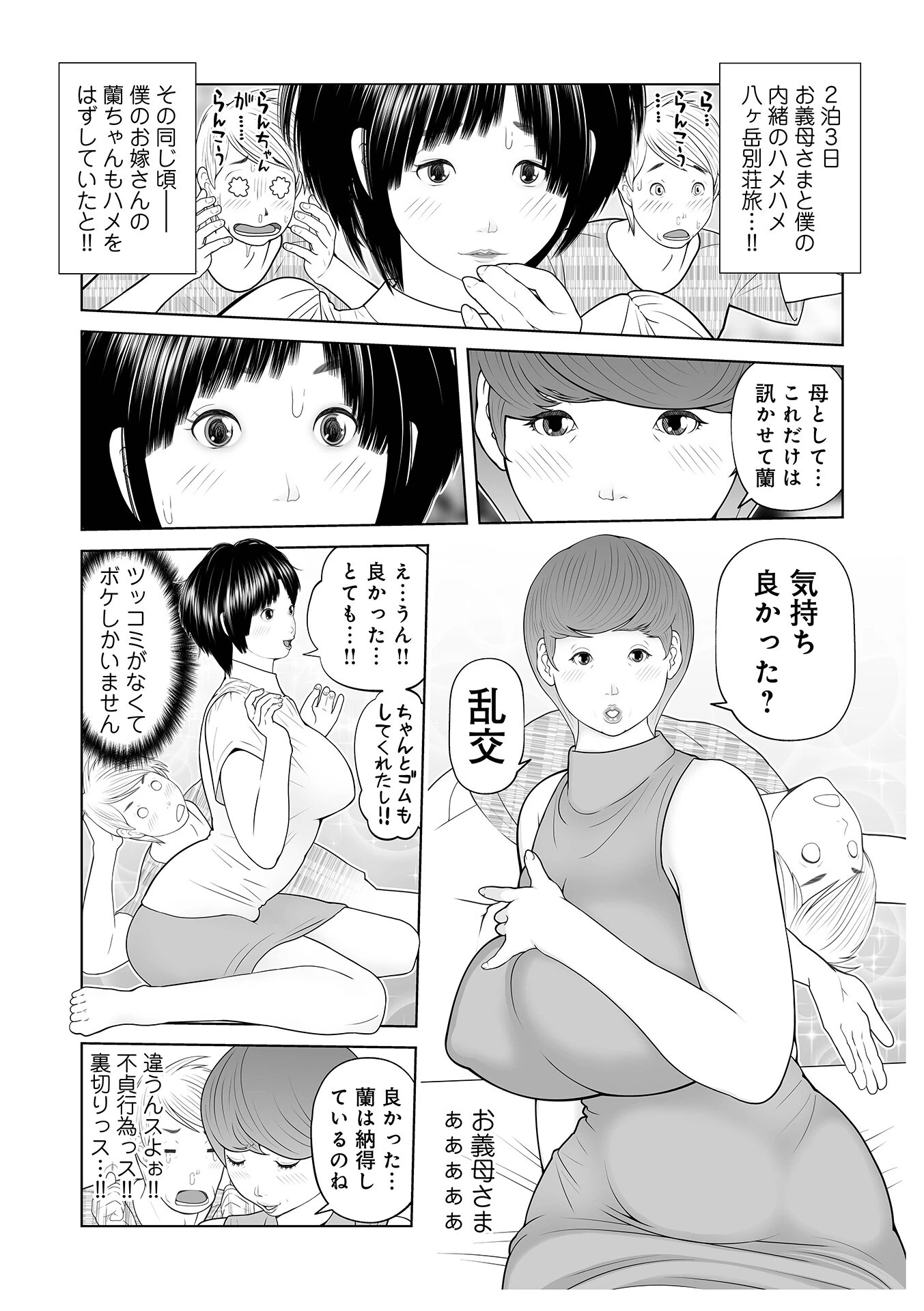 義母が…僕を見てるっス! 16ページ