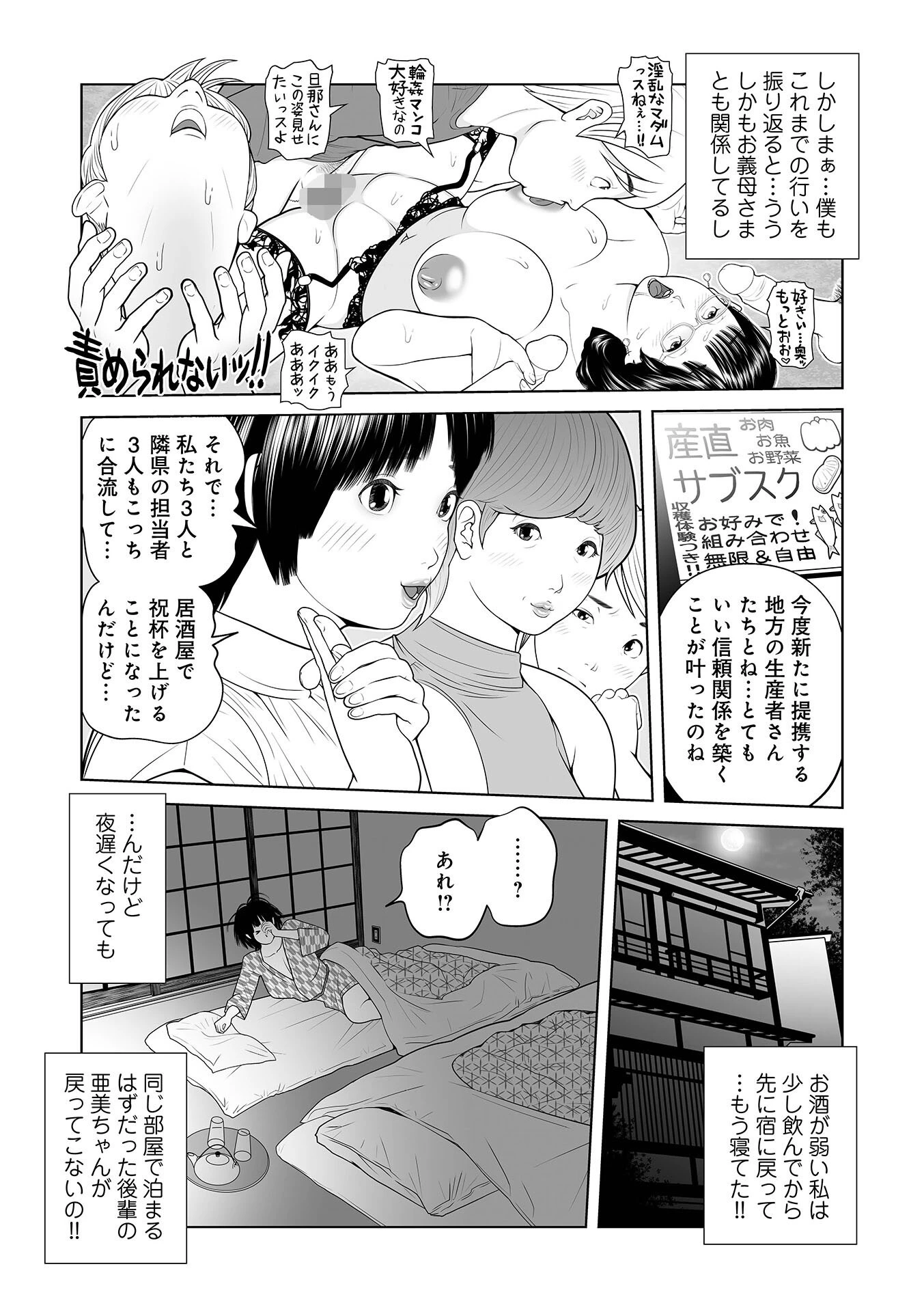 義母が…僕を見てるっス! 17ページ