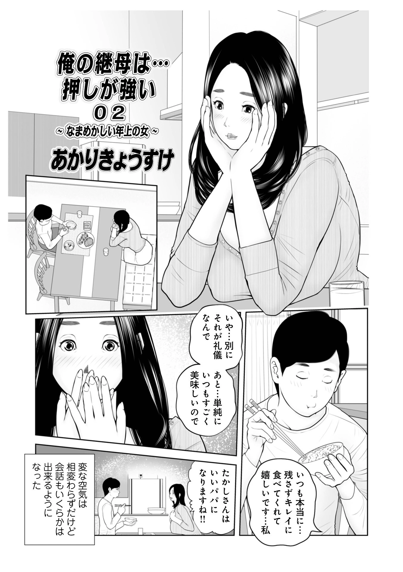 義母が…僕を見てるっス! 35ページ
