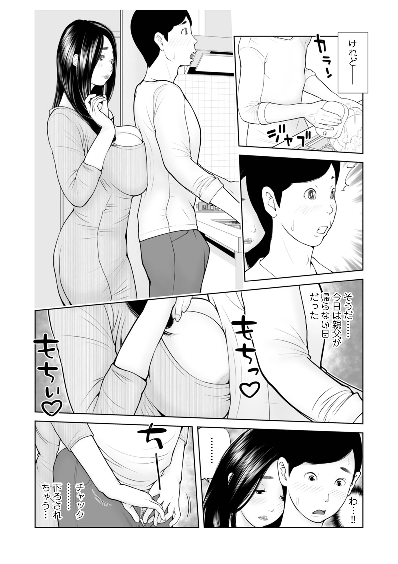 義母が…僕を見てるっス! 36ページ