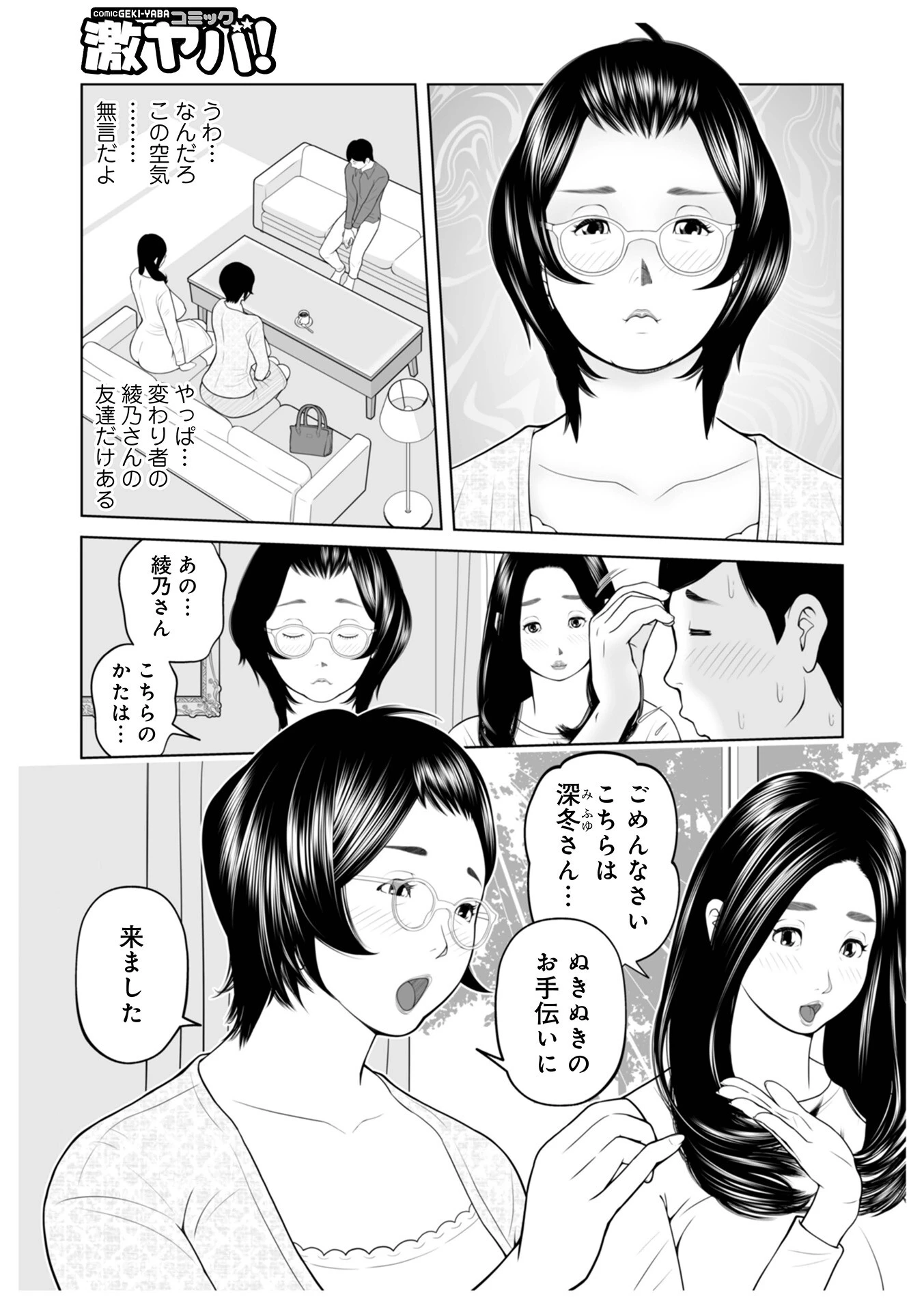 義母が…僕を見てるっス! 41ページ