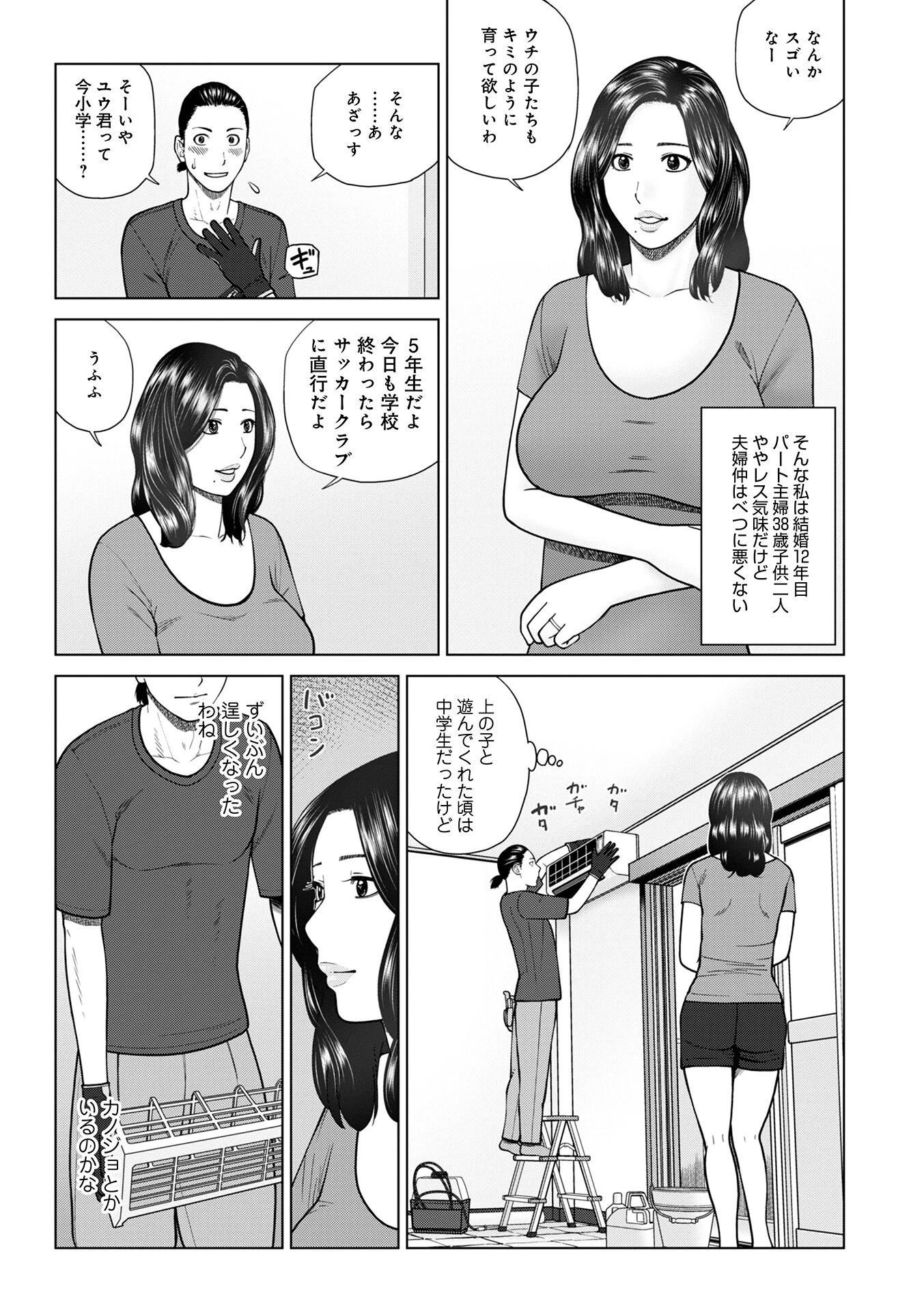 じつは欲求不満なんです妻【デジタル特装版】 25ページ