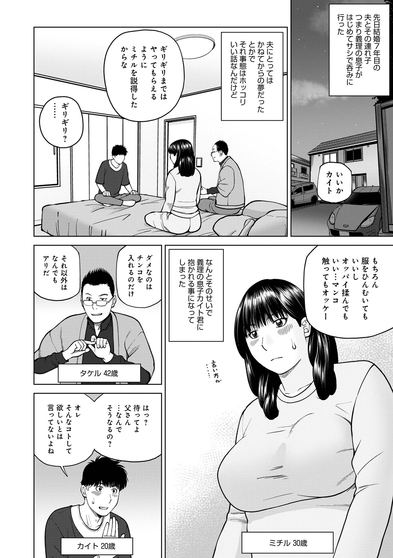じつは欲求不満なんです妻【デジタル特装版】 40ページ