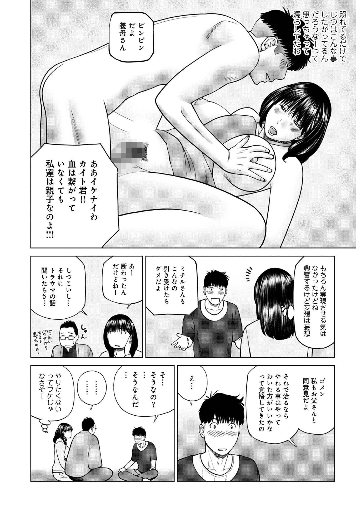 じつは欲求不満なんです妻【デジタル特装版】 42ページ