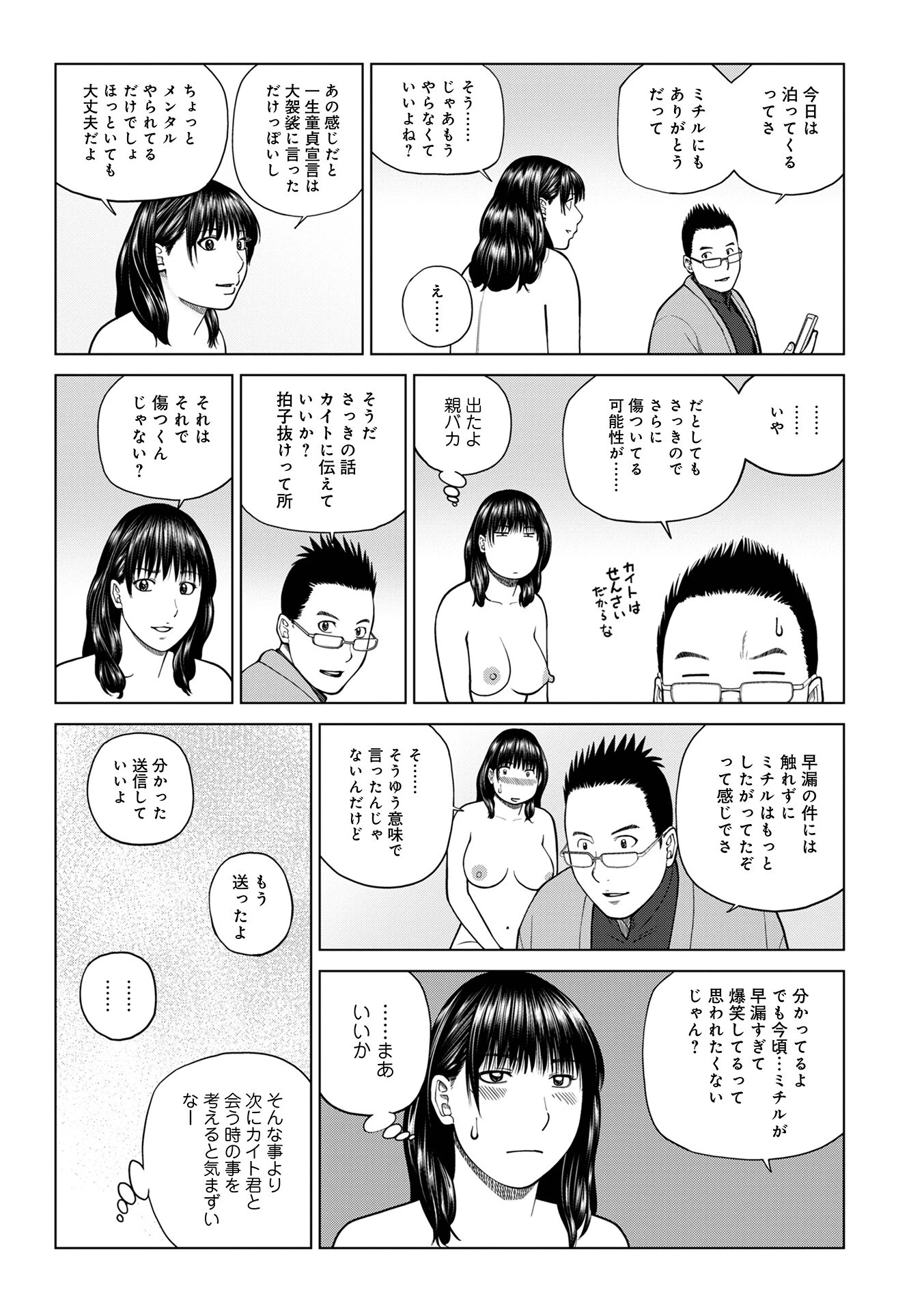 じつは欲求不満なんです妻【デジタル特装版】 45ページ