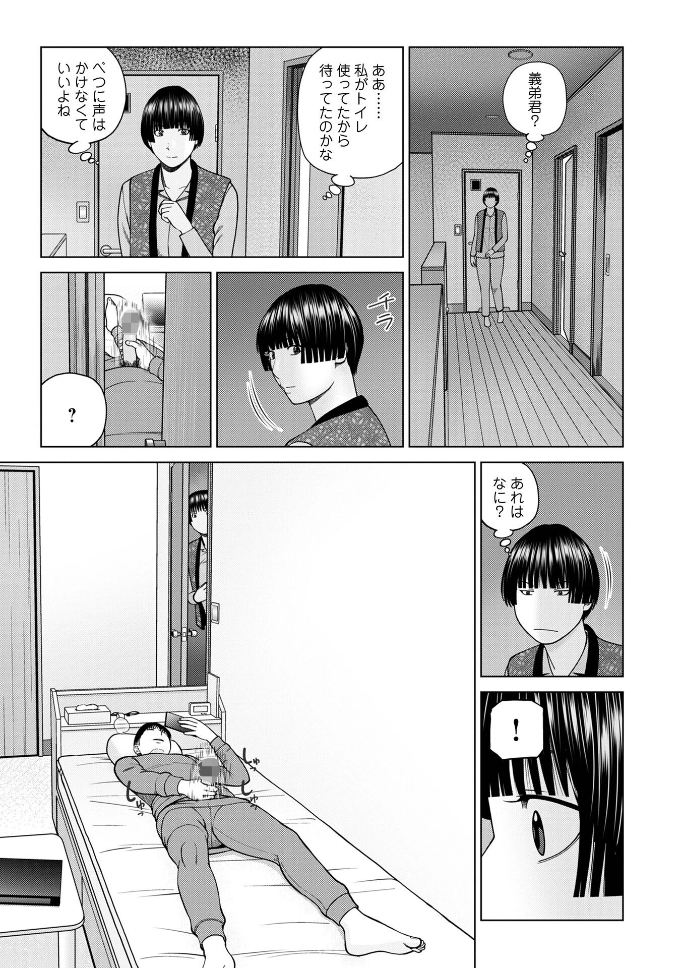 じつは欲求不満なんです妻【デジタル特装版】 49ページ