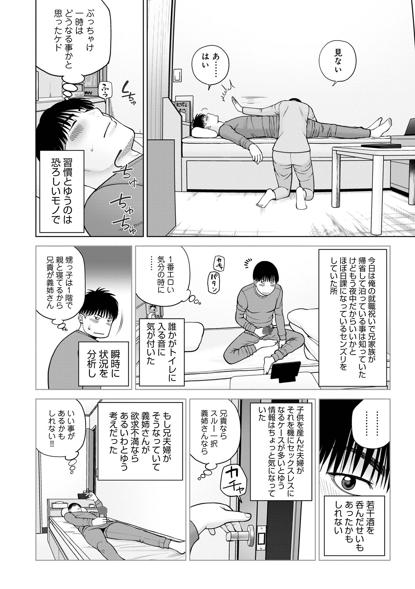 じつは欲求不満なんです妻【デジタル特装版】 54ページ