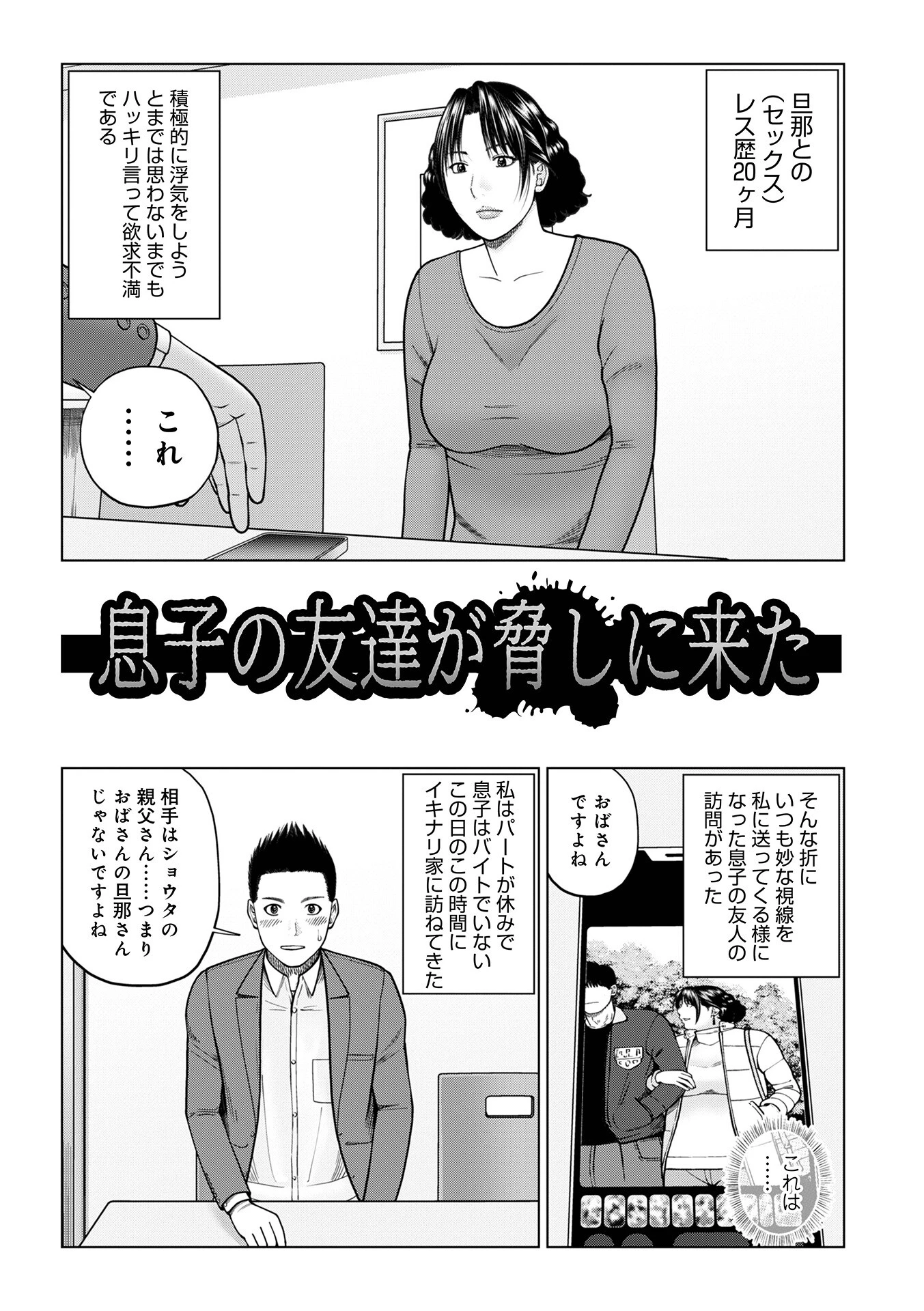 じつは欲求不満なんです妻 3ページ