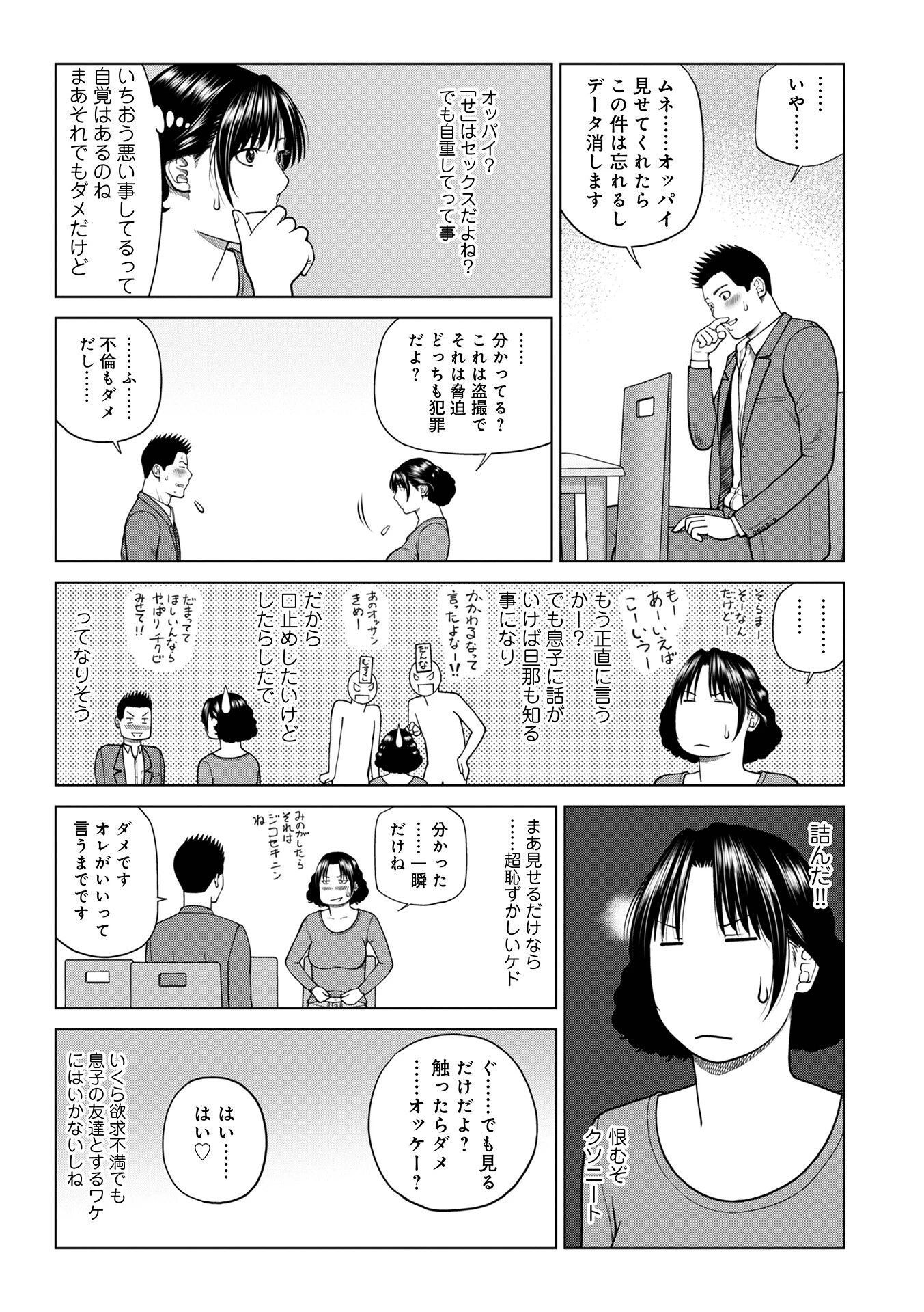 じつは欲求不満なんです妻 5ページ