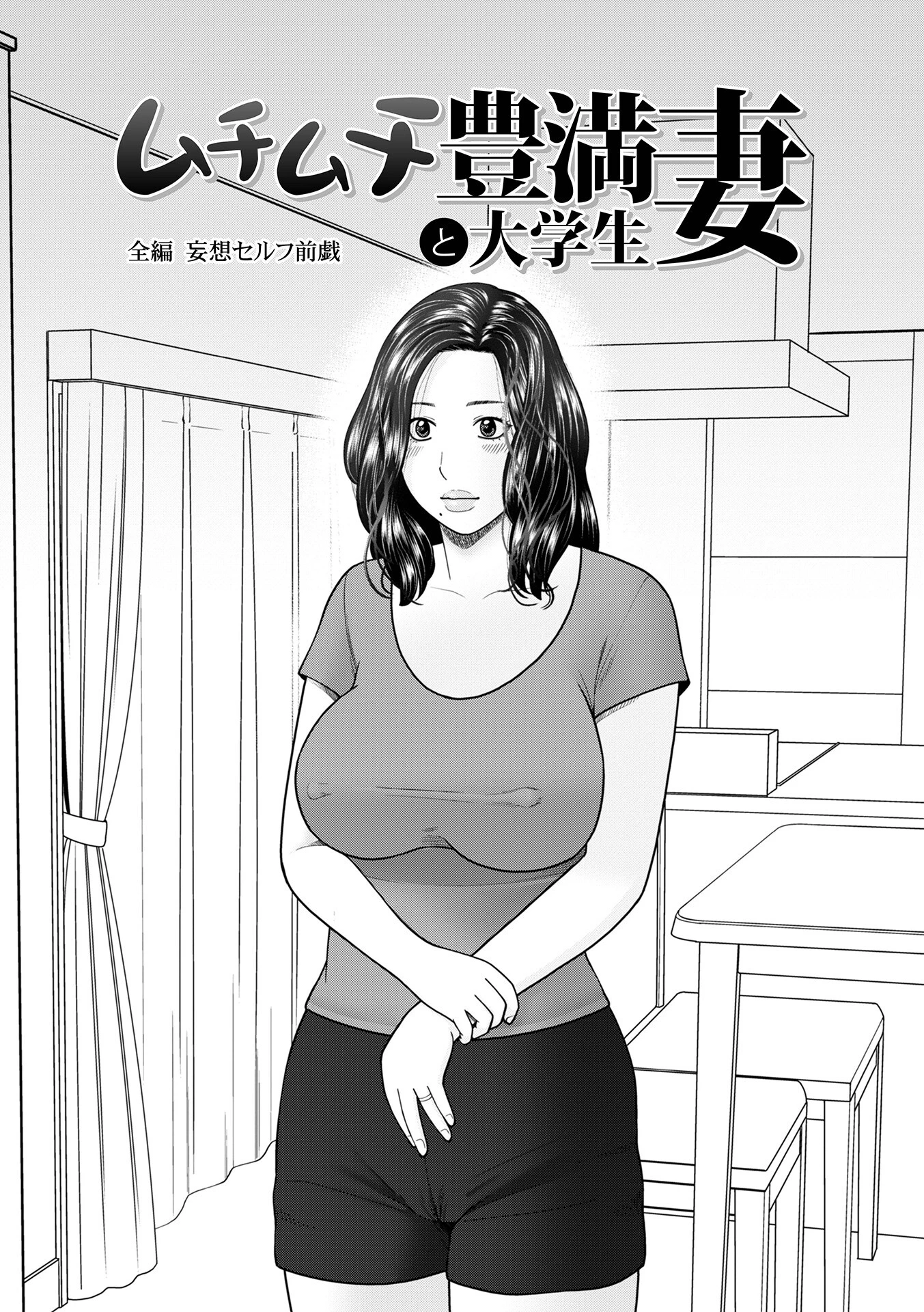 じつは欲求不満なんです妻 23ページ