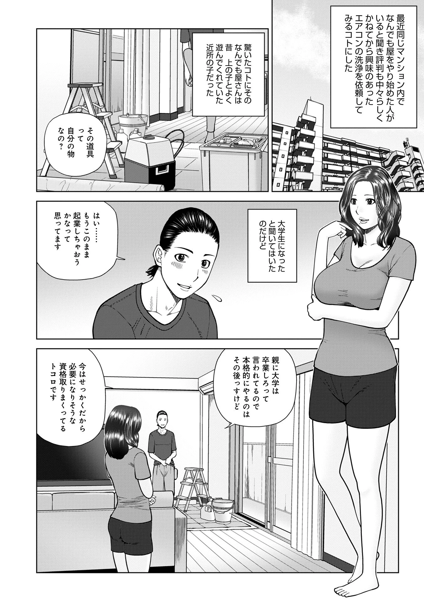 じつは欲求不満なんです妻 24ページ