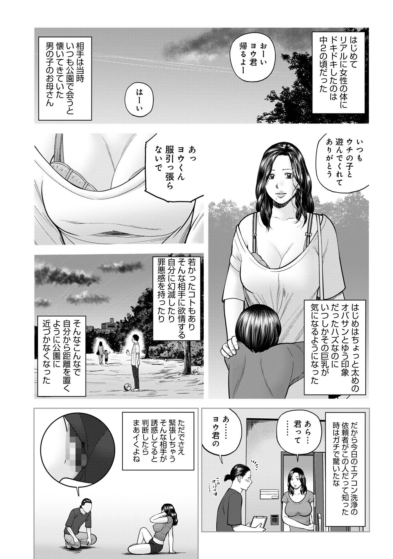 じつは欲求不満なんです妻 28ページ