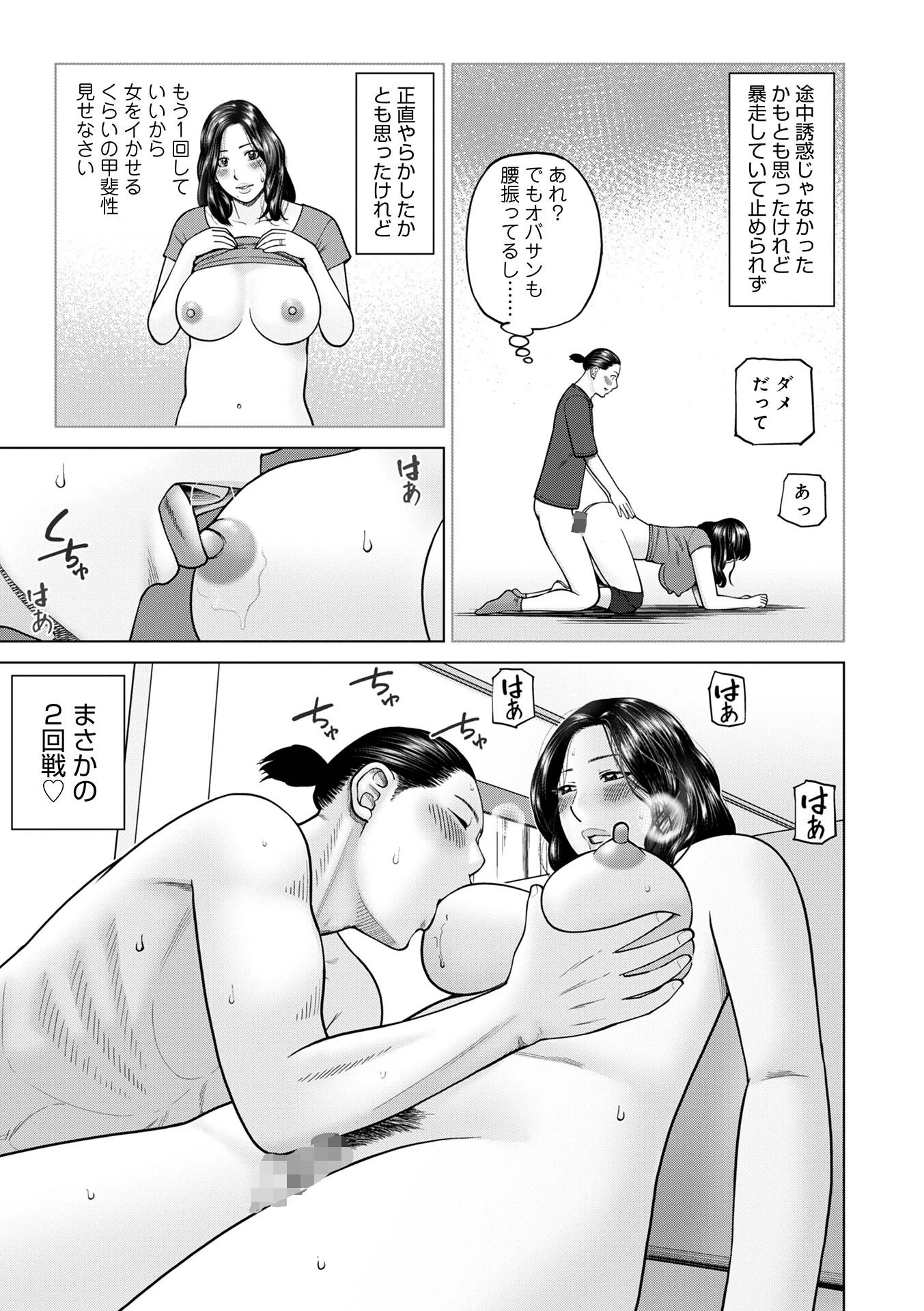 じつは欲求不満なんです妻 29ページ