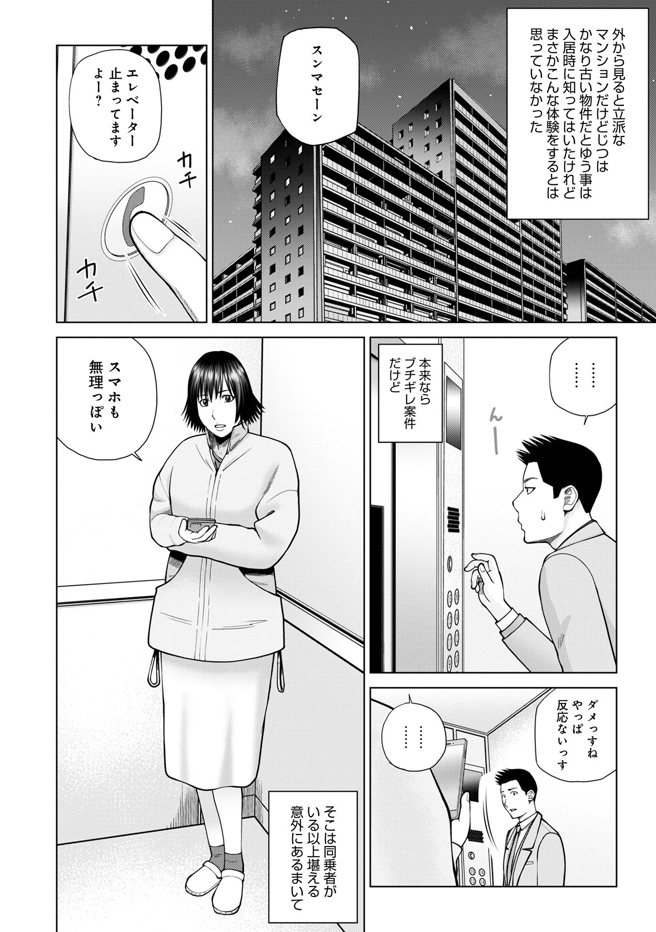 じつは欲求不満なんです妻 36ページ