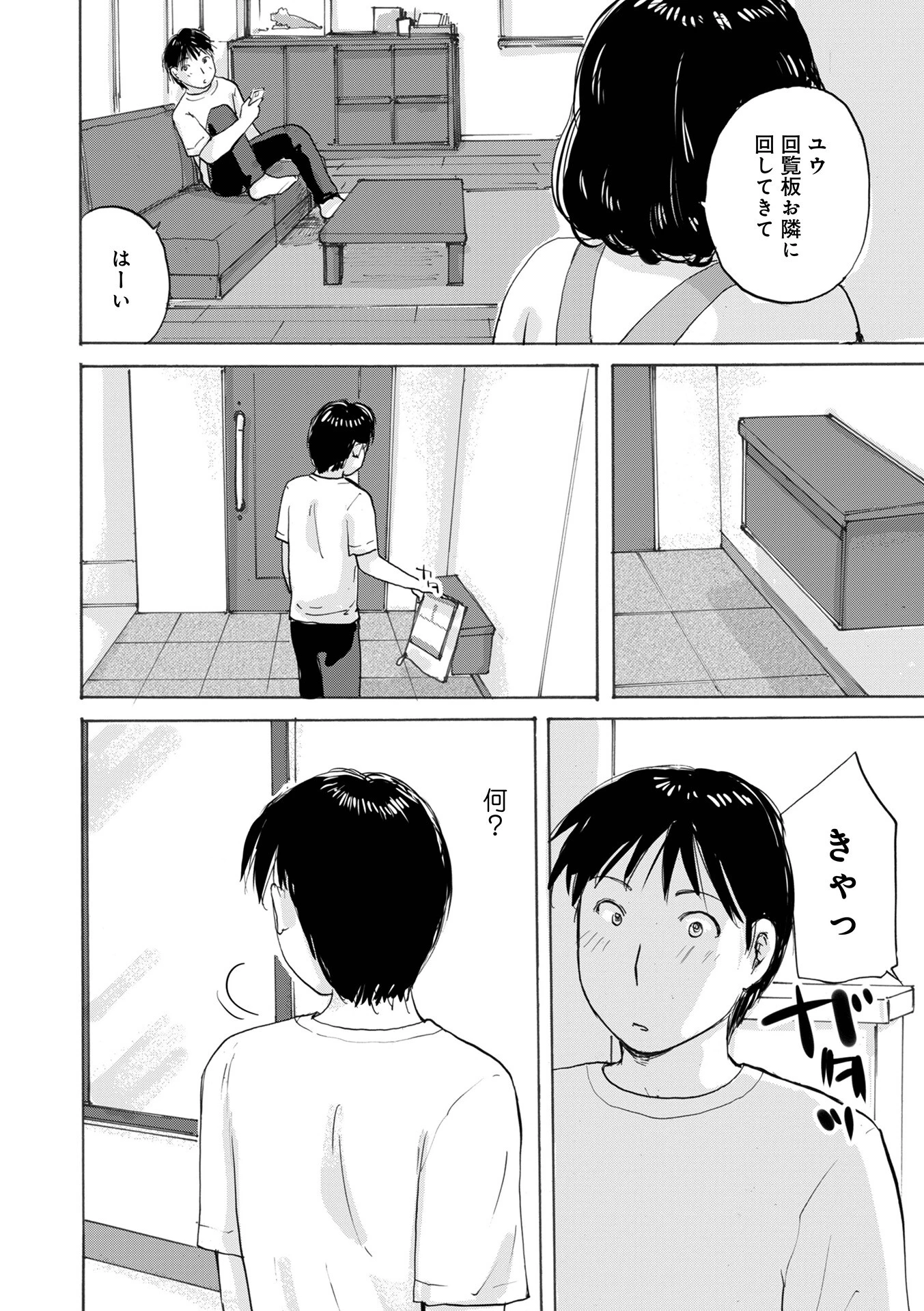 激ヤバ205 12ページ