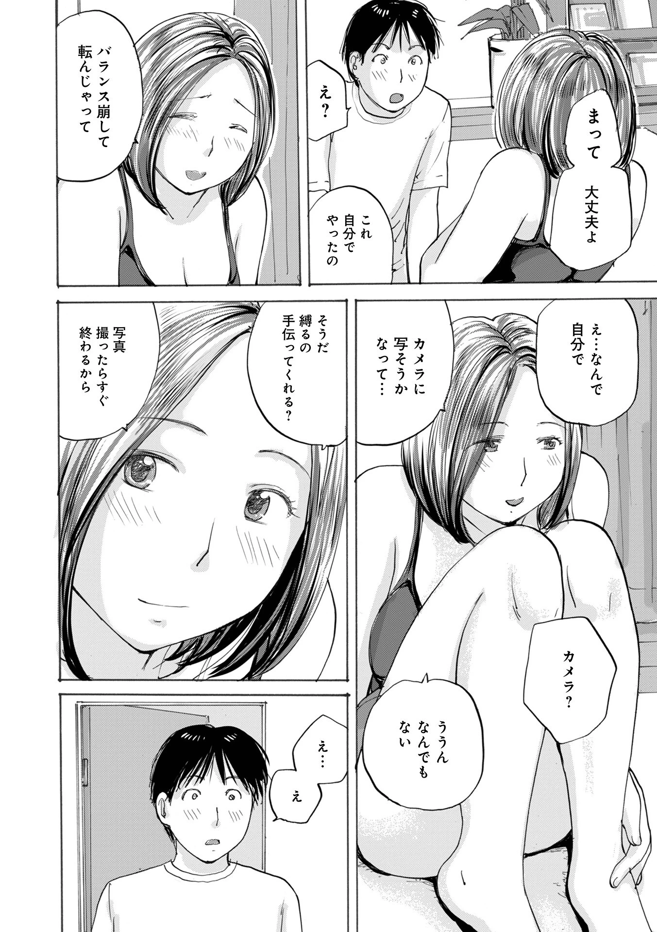 激ヤバ205 14ページ