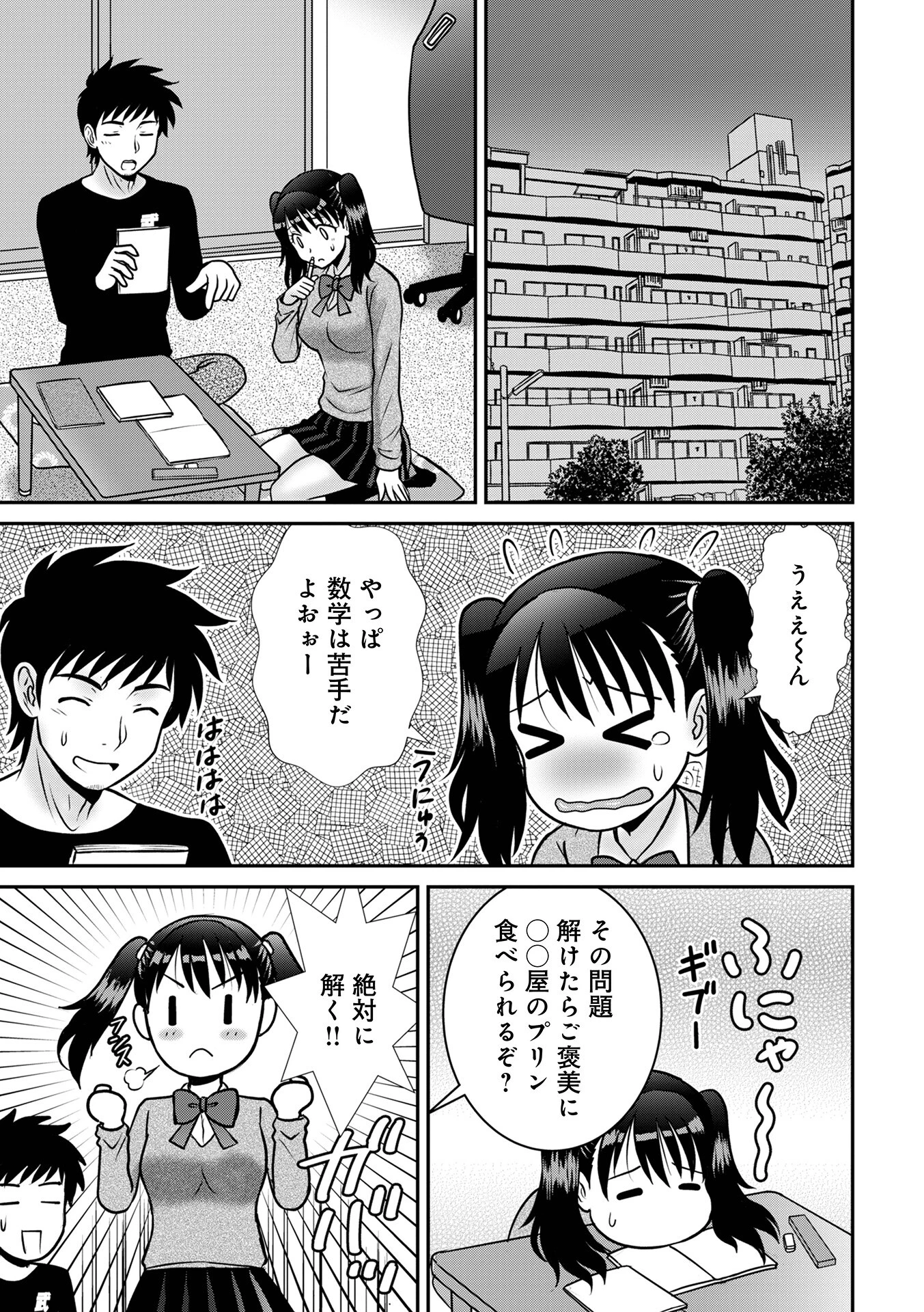 激ヤバ205 21ページ