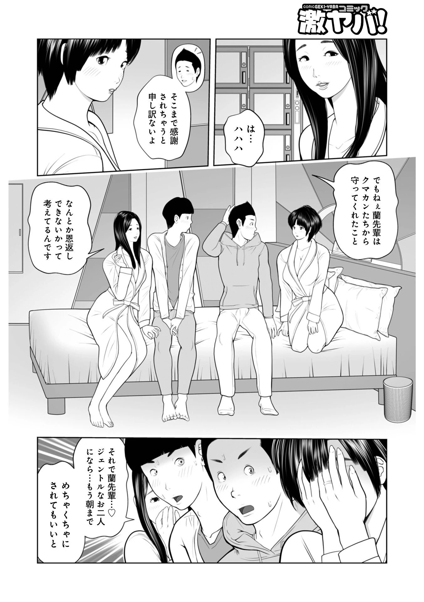 激ヤバ205 30ページ