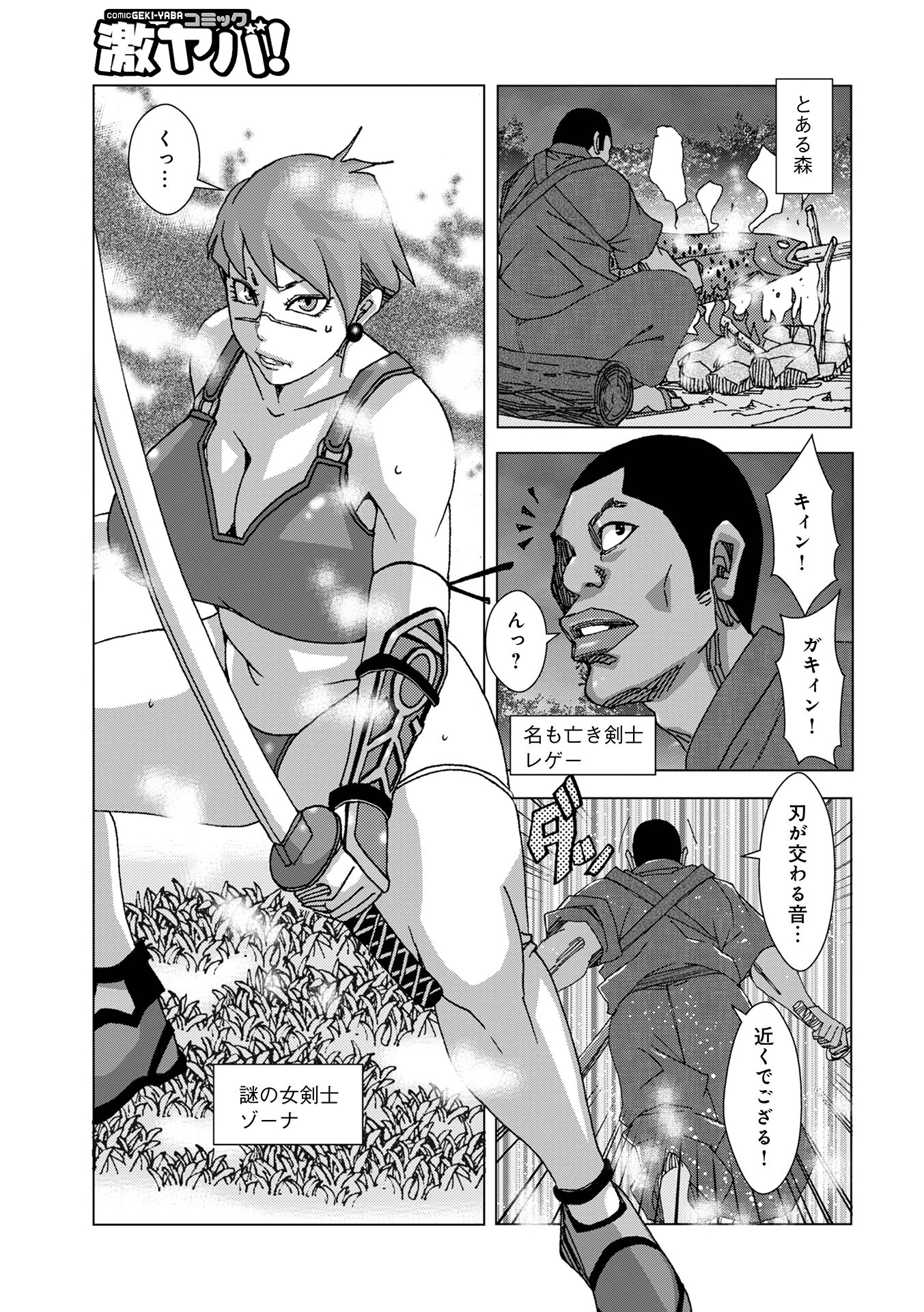 激ヤバ205 33ページ