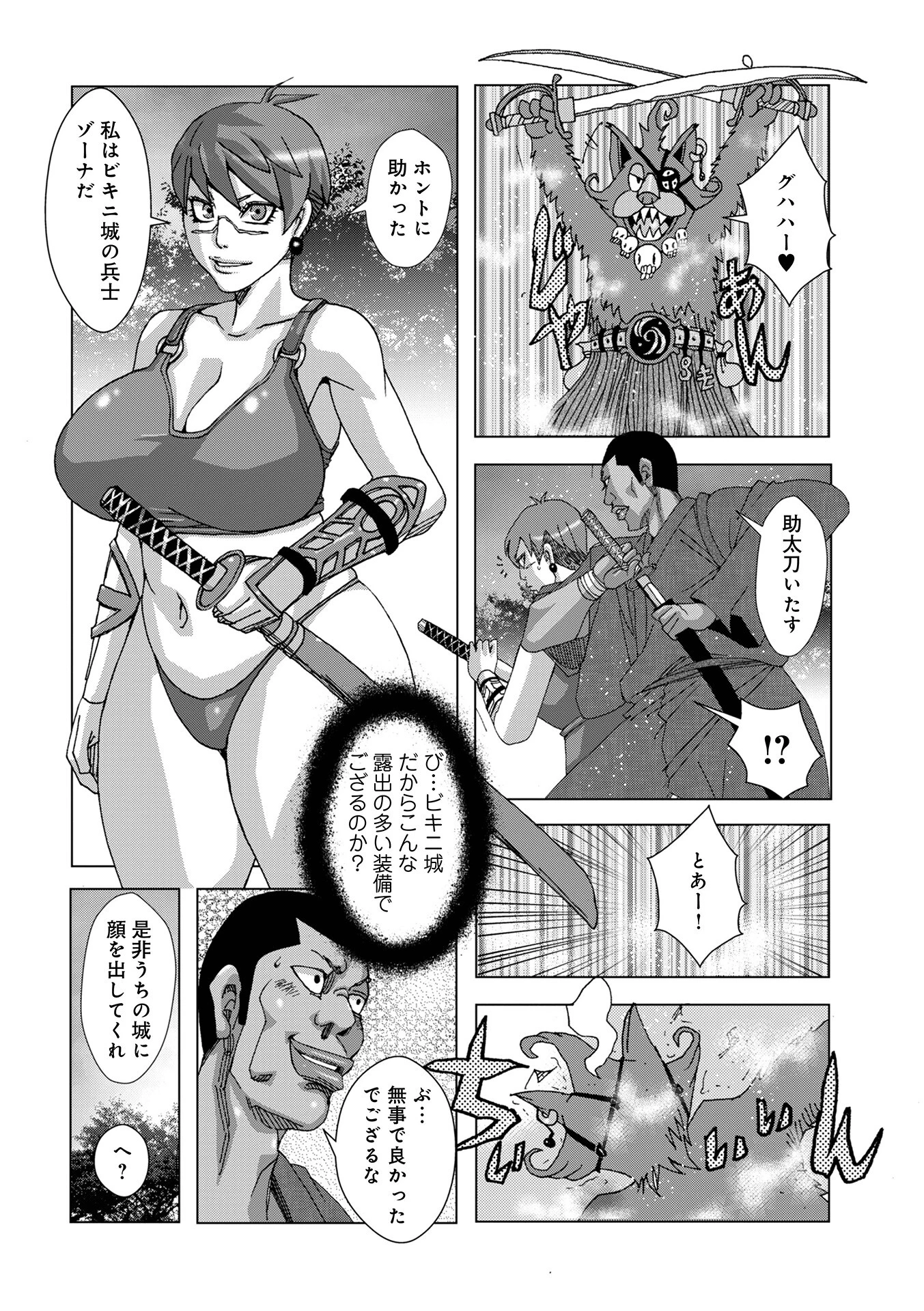 激ヤバ205 34ページ