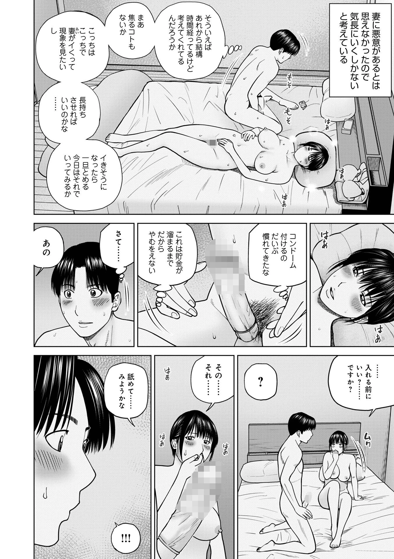 お察し夫婦交換（単話） 4ページ