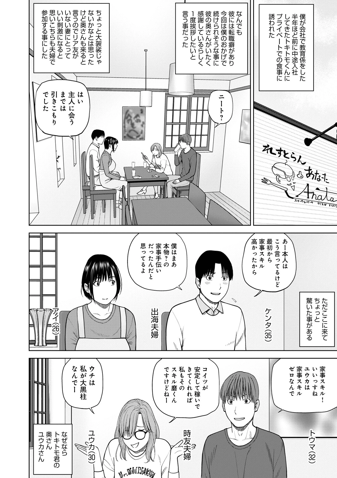 WEB版コミック激ヤバ！206 4ページ