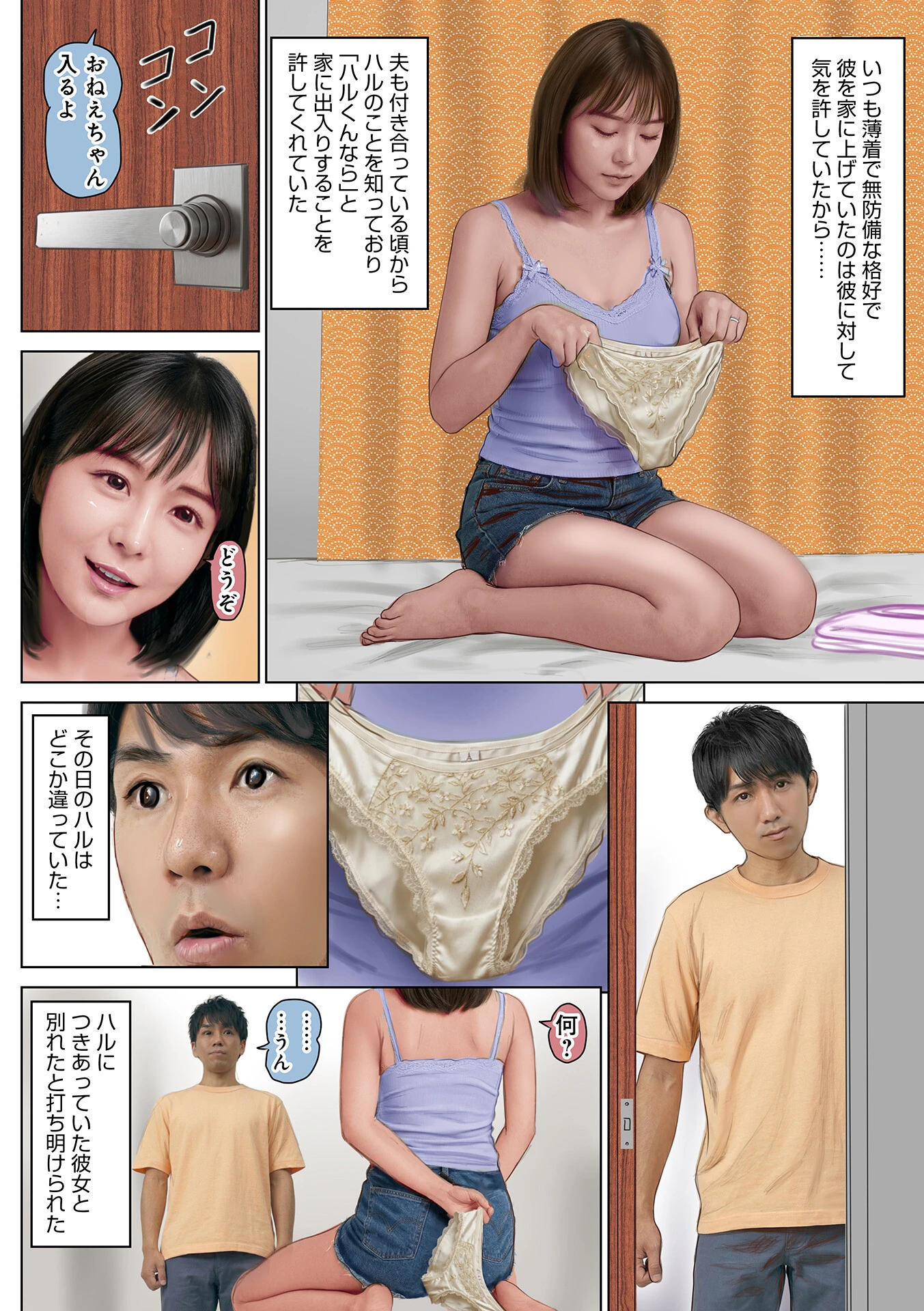 WEB版コミック激ヤバ！206 10ページ