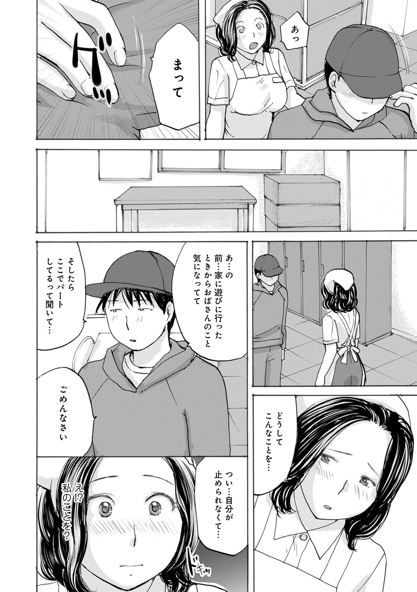 WEB版コミック激ヤバ！206 14ページ