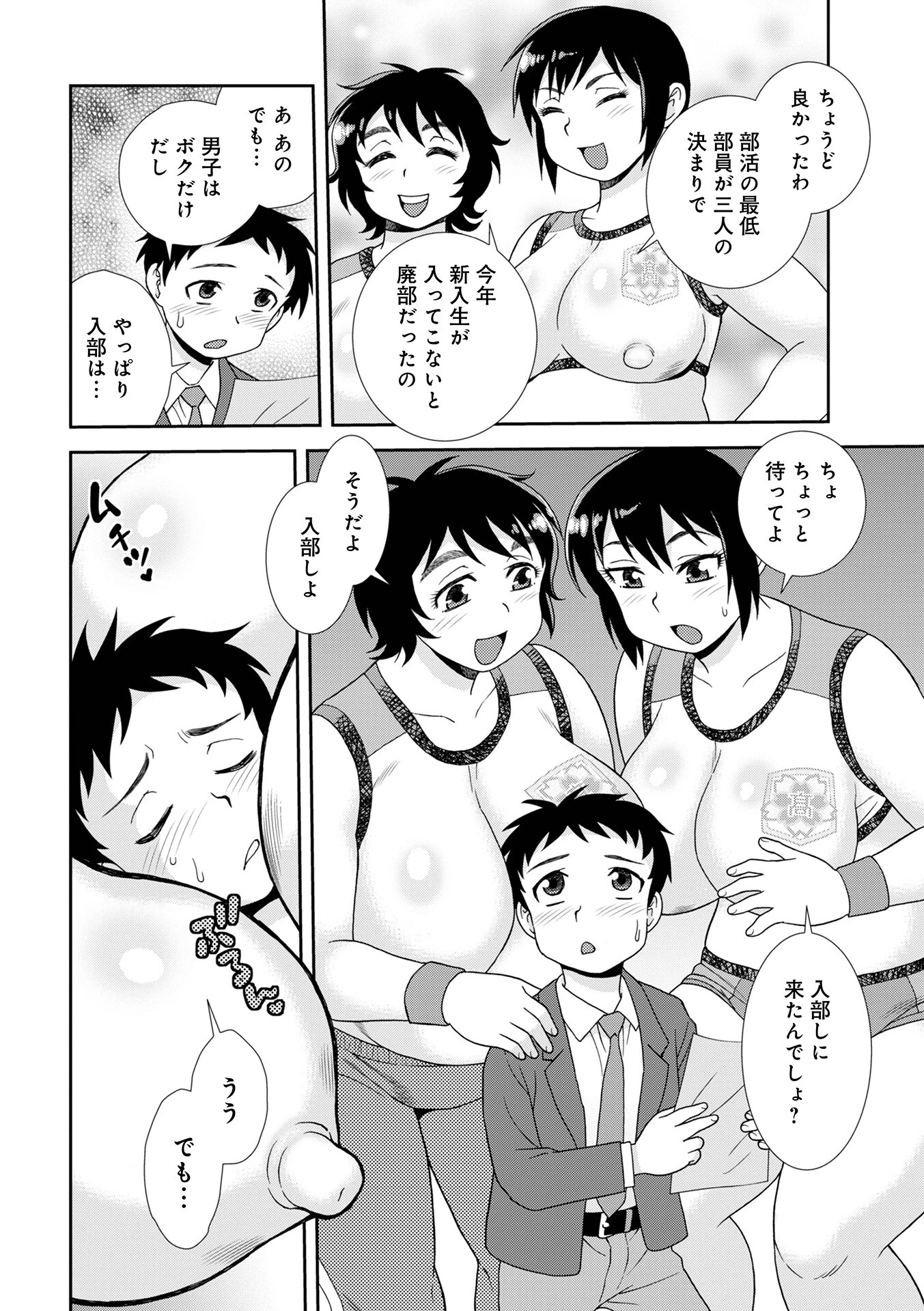 WEB版コミック激ヤバ！206 18ページ