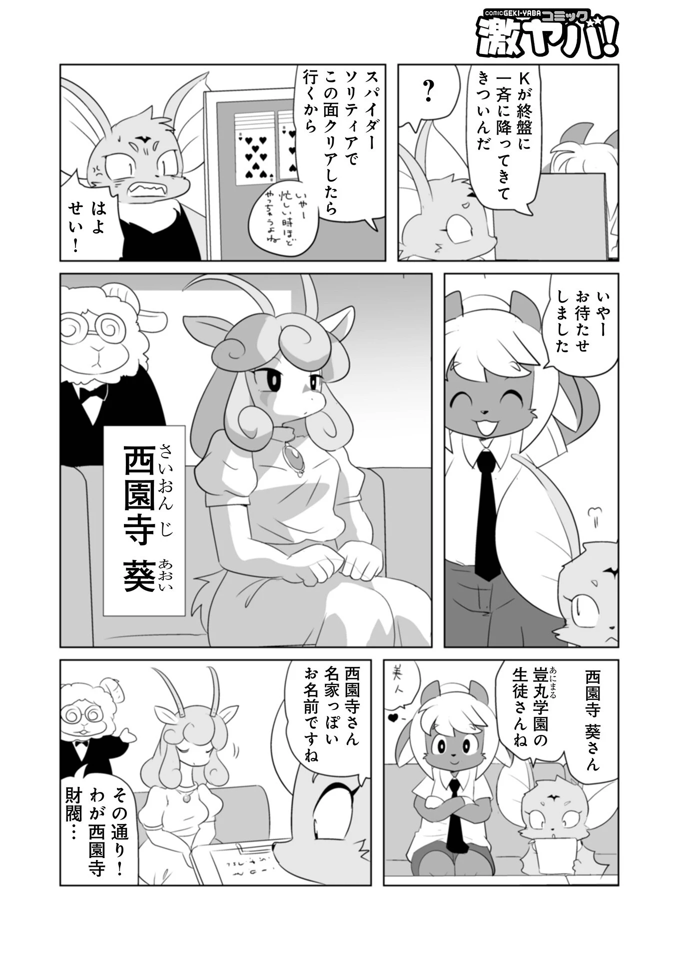 WEB版コミック激ヤバ！206 20ページ