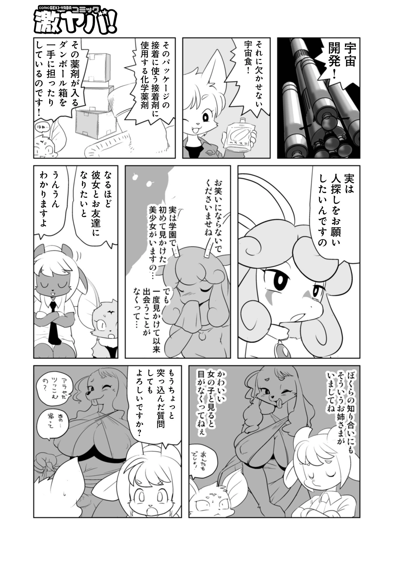 WEB版コミック激ヤバ！206 21ページ