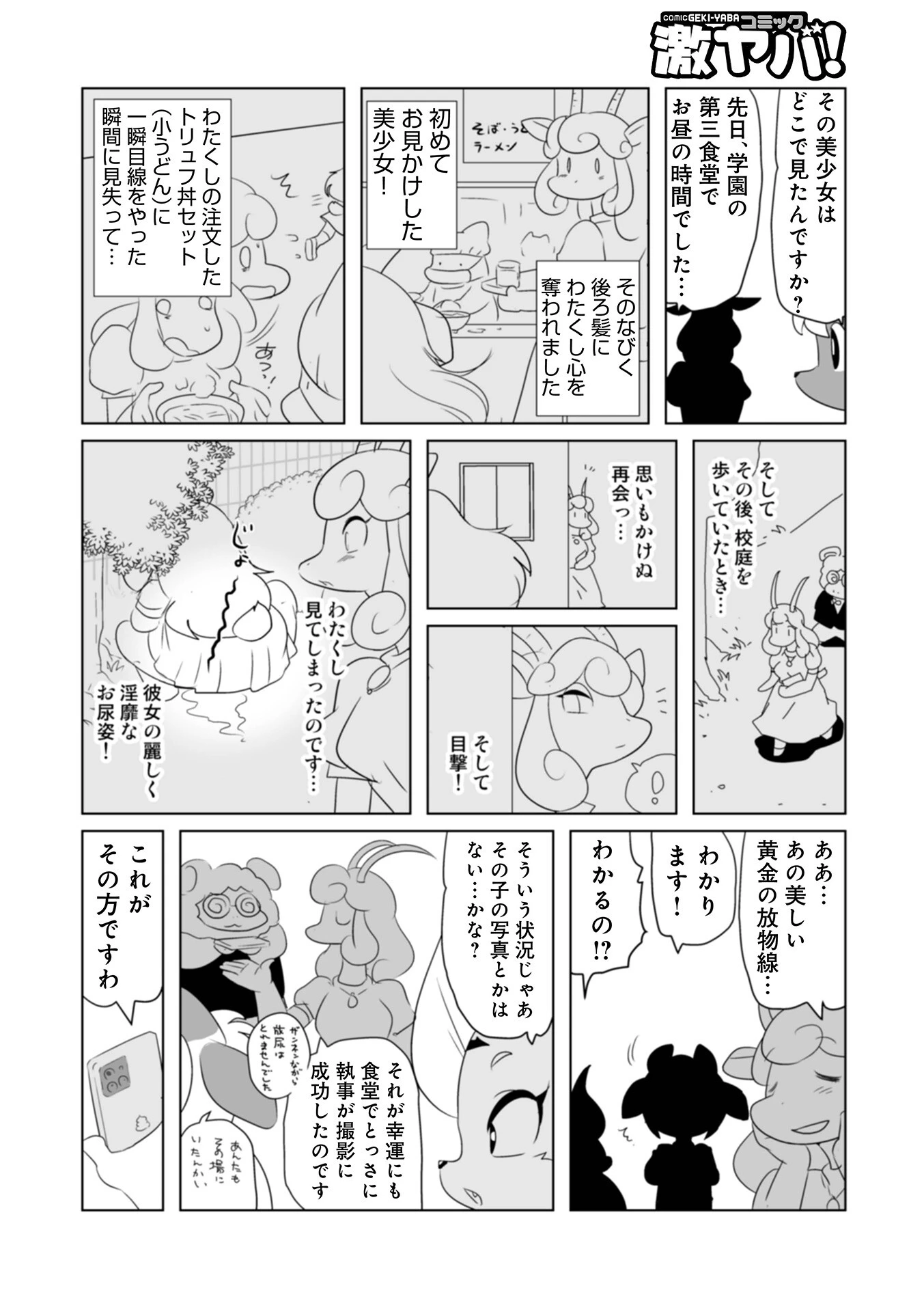 WEB版コミック激ヤバ！206 22ページ