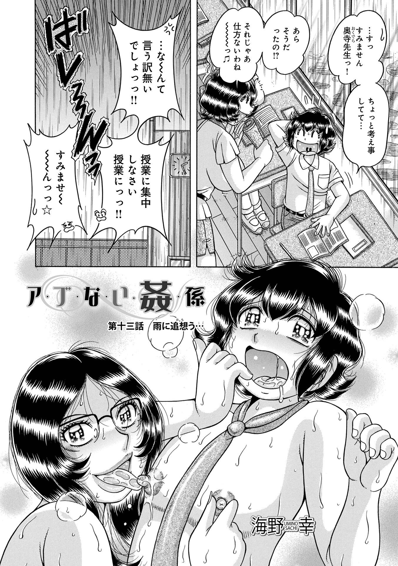 WEB版コミック激ヤバ！206 24ページ