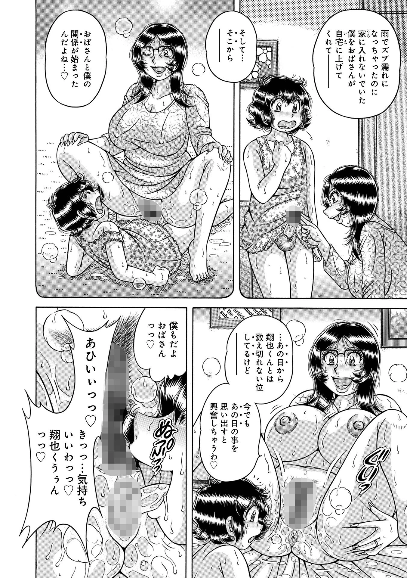 WEB版コミック激ヤバ！206 26ページ
