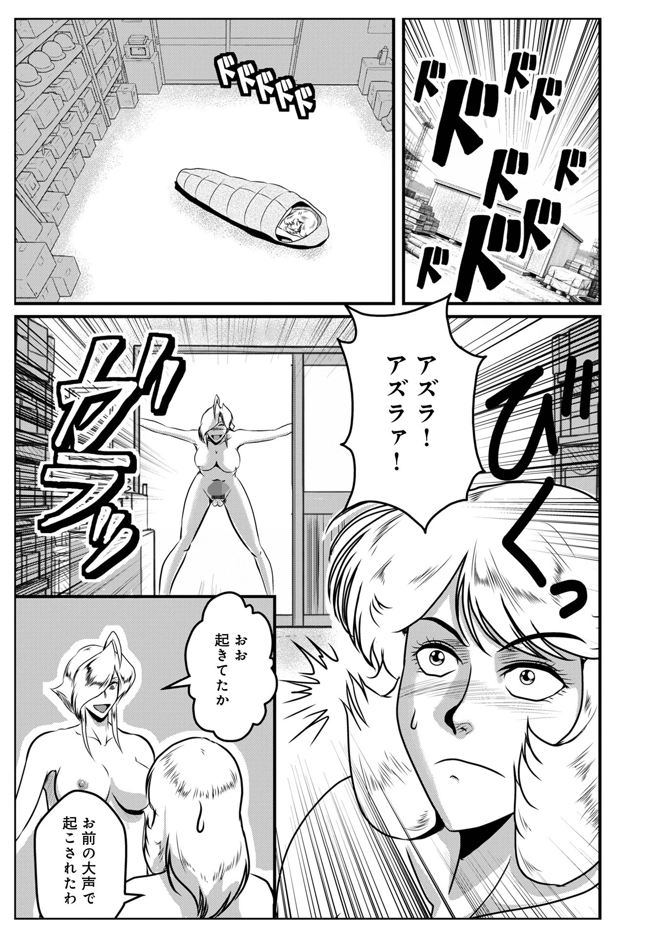 WEB版コミック激ヤバ！206 35ページ