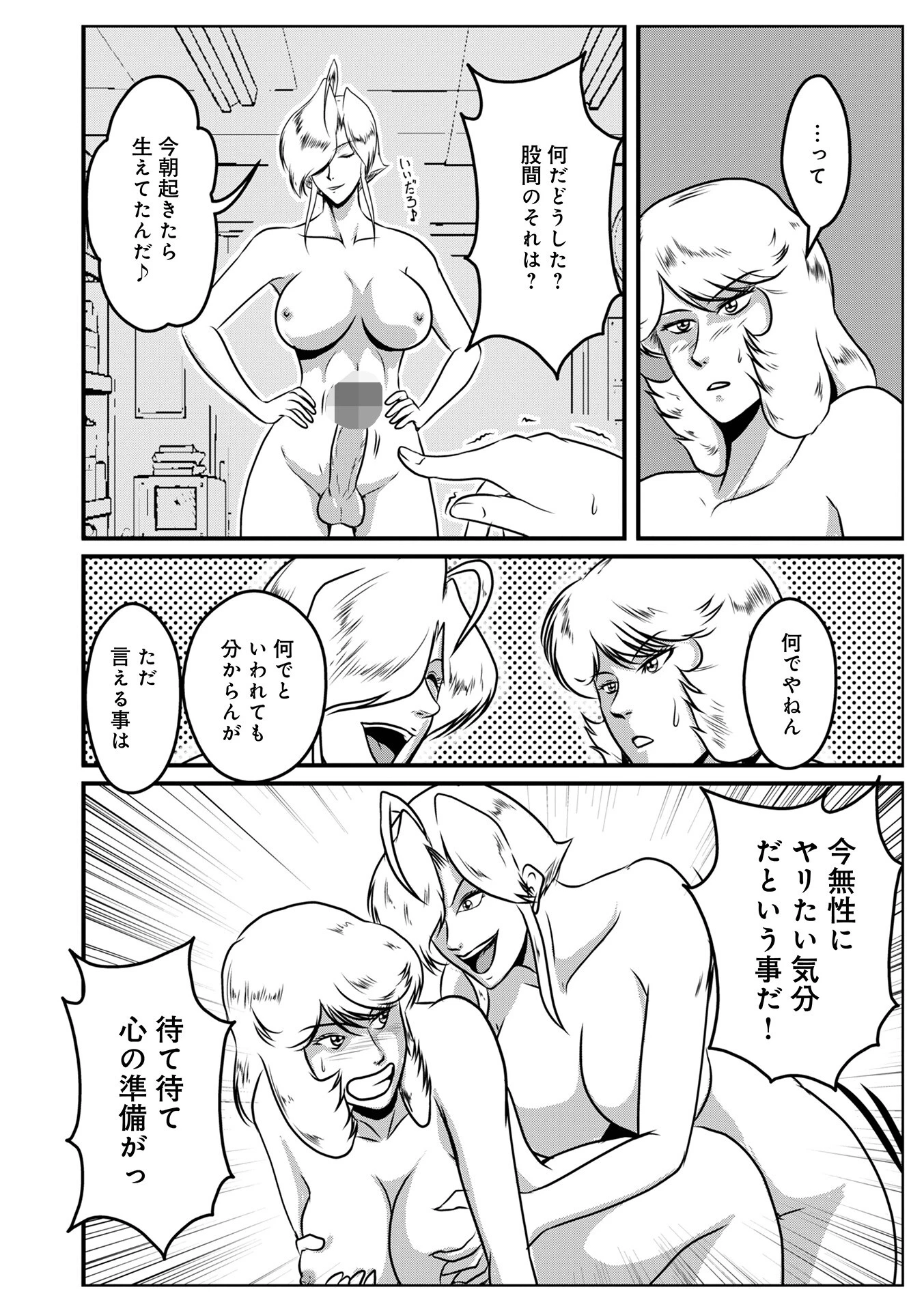 WEB版コミック激ヤバ！206 36ページ